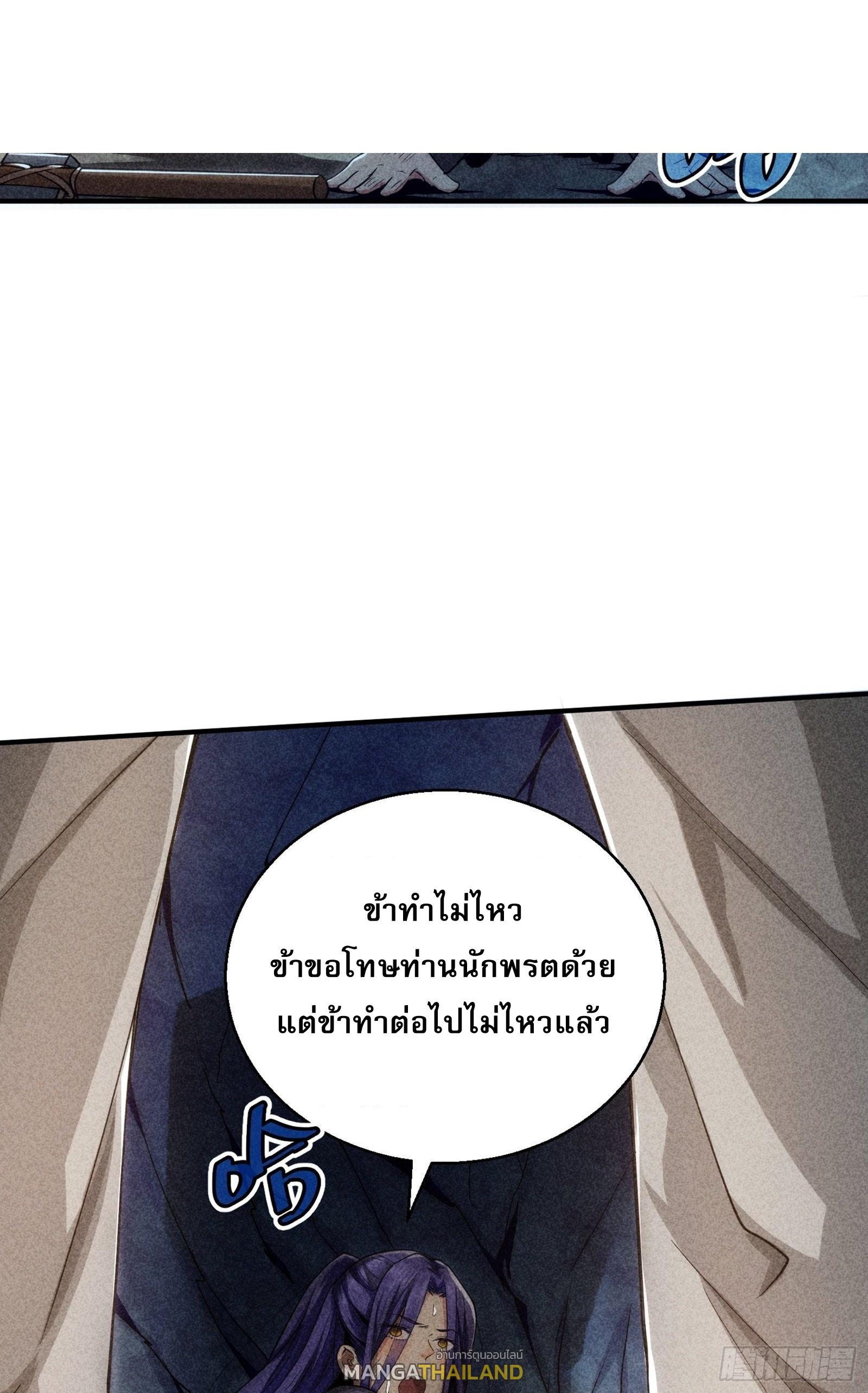 I Determine My Own Destiny ตอนที่ 1 แปลไทย รูปที่ 41