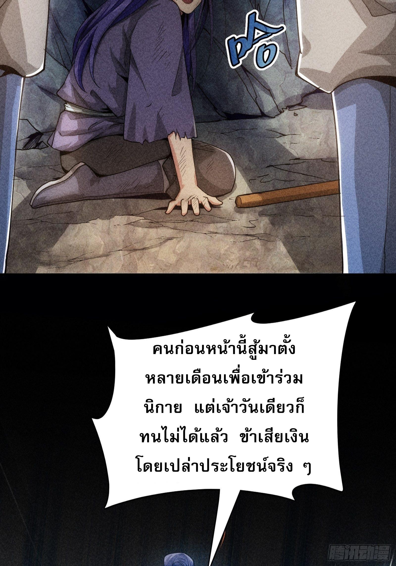 I Determine My Own Destiny ตอนที่ 1 แปลไทย รูปที่ 42