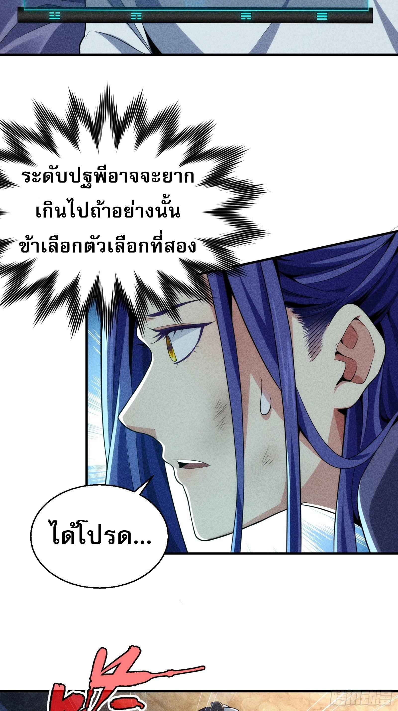 I Determine My Own Destiny ตอนที่ 1 แปลไทย รูปที่ 48