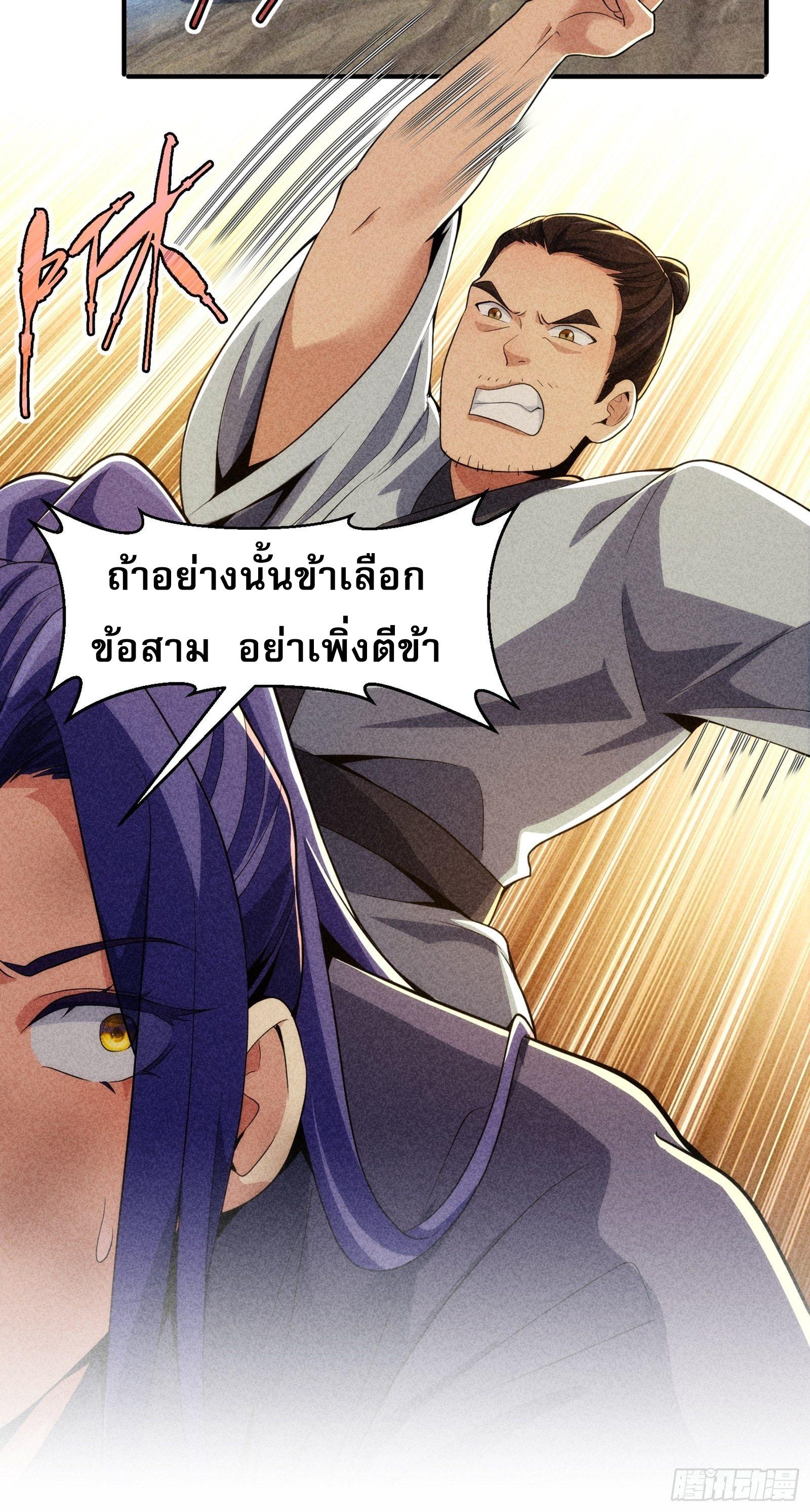 I Determine My Own Destiny ตอนที่ 1 แปลไทย รูปที่ 50