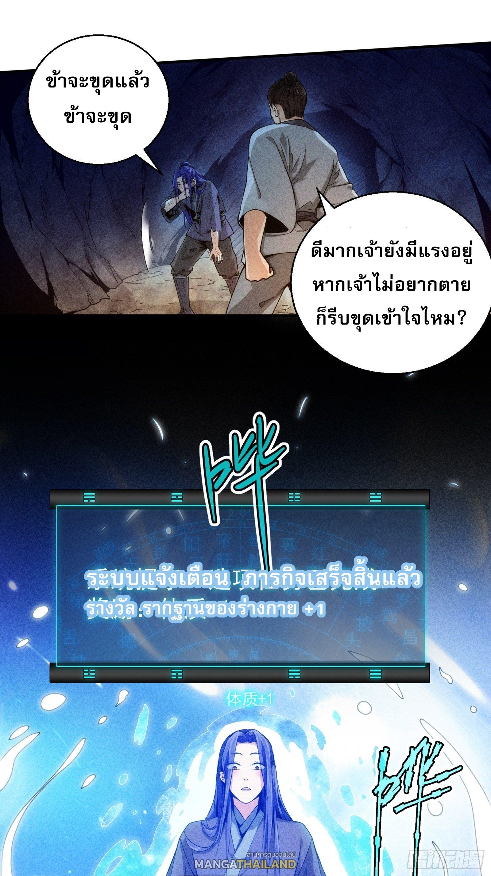 I Determine My Own Destiny ตอนที่ 1 แปลไทย รูปที่ 51