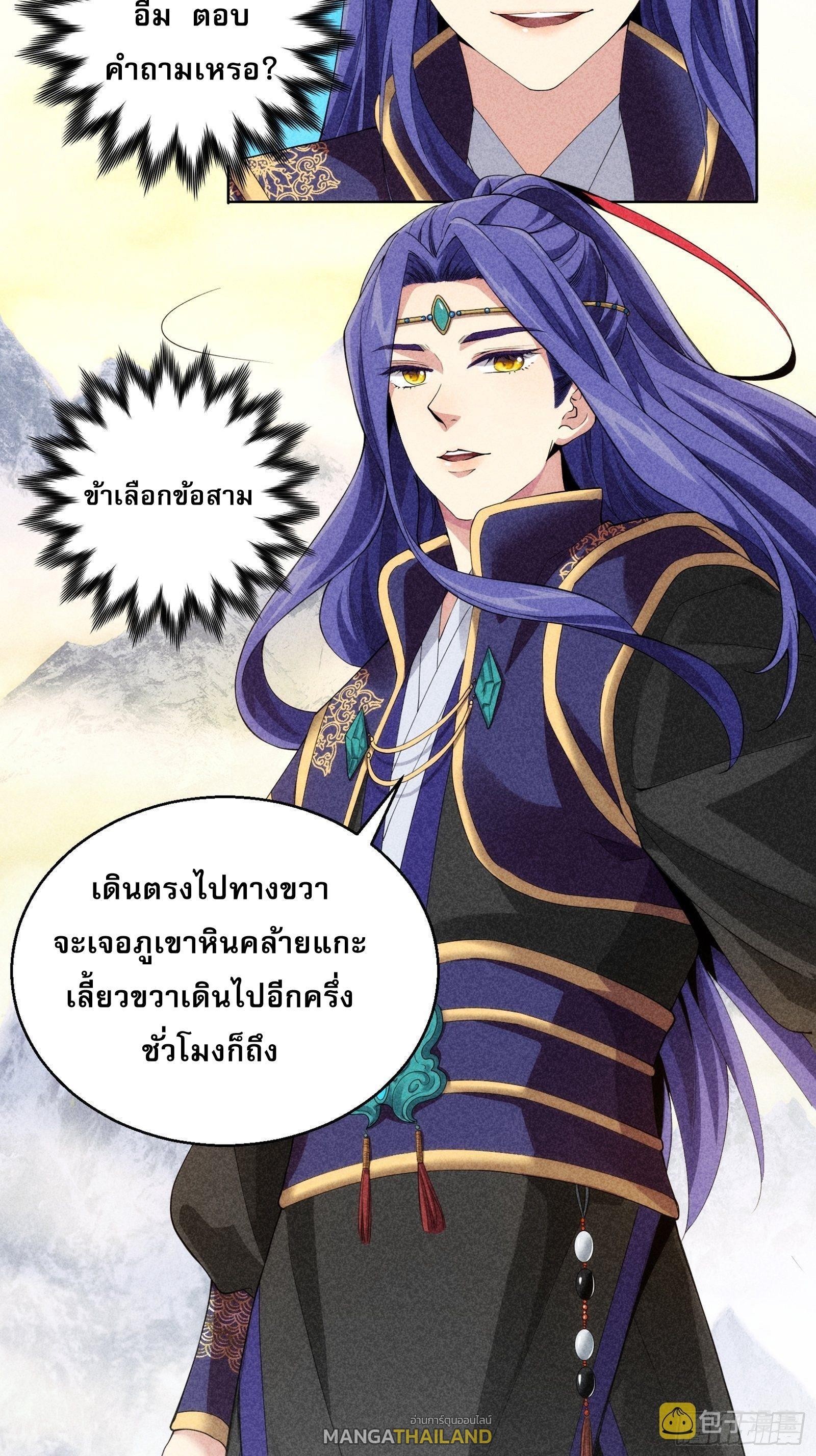 I Determine My Own Destiny ตอนที่ 1 แปลไทย รูปที่ 7