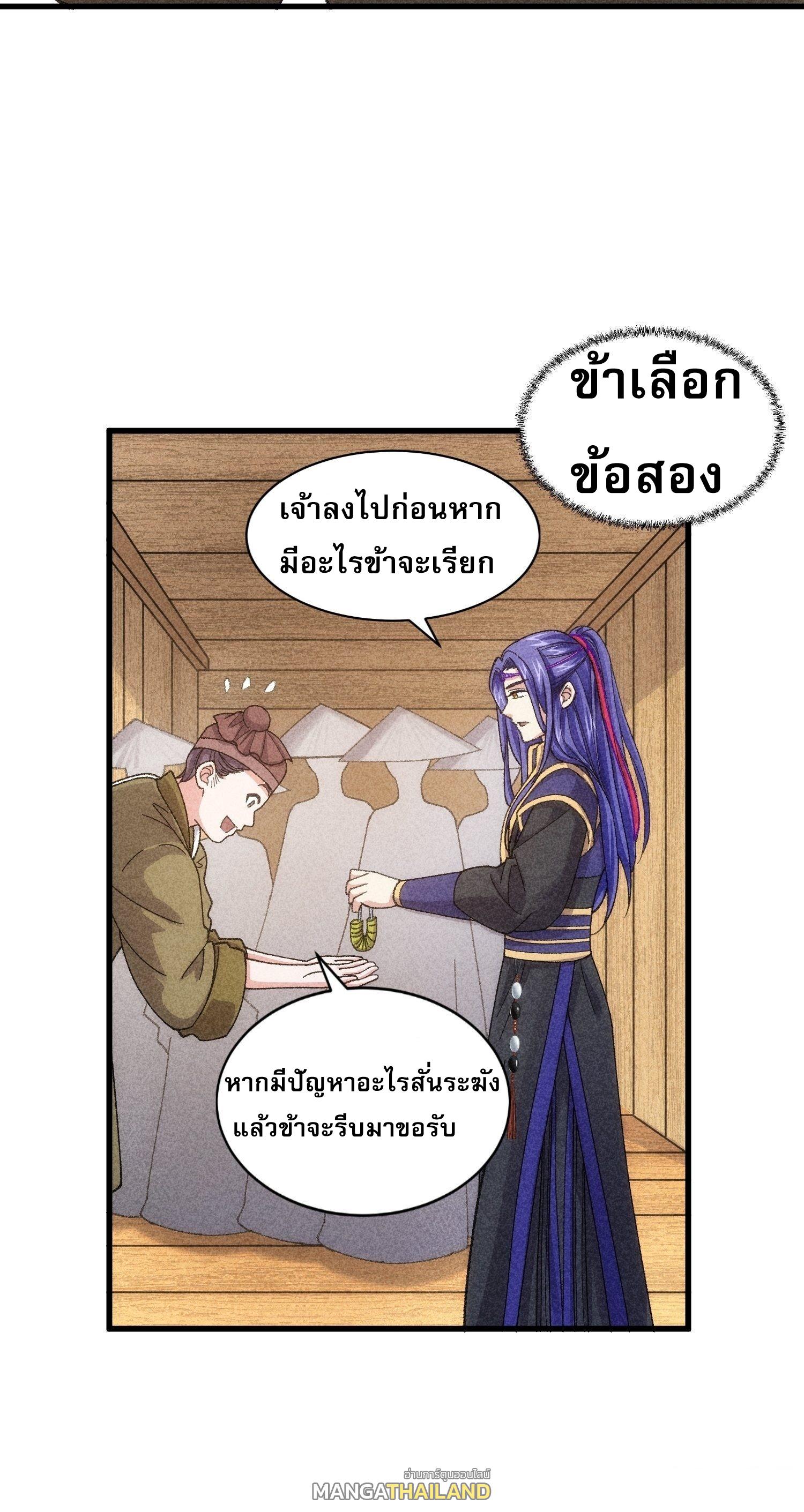 I Determine My Own Destiny ตอนที่ 10 แปลไทย รูปที่ 11