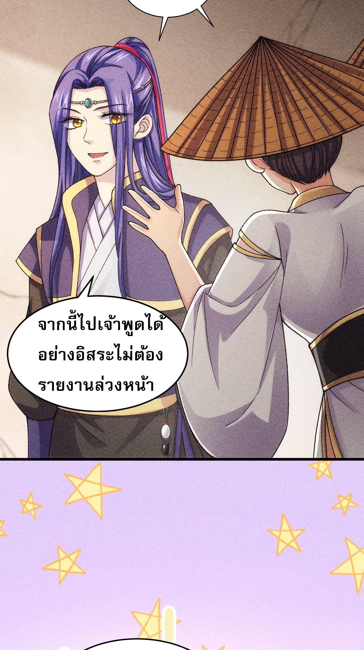 I Determine My Own Destiny ตอนที่ 10 แปลไทย รูปที่ 13