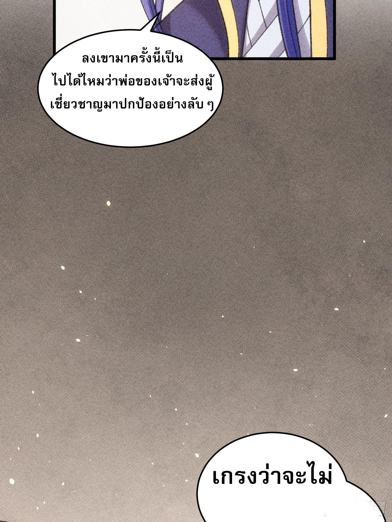 I Determine My Own Destiny ตอนที่ 10 แปลไทย รูปที่ 18