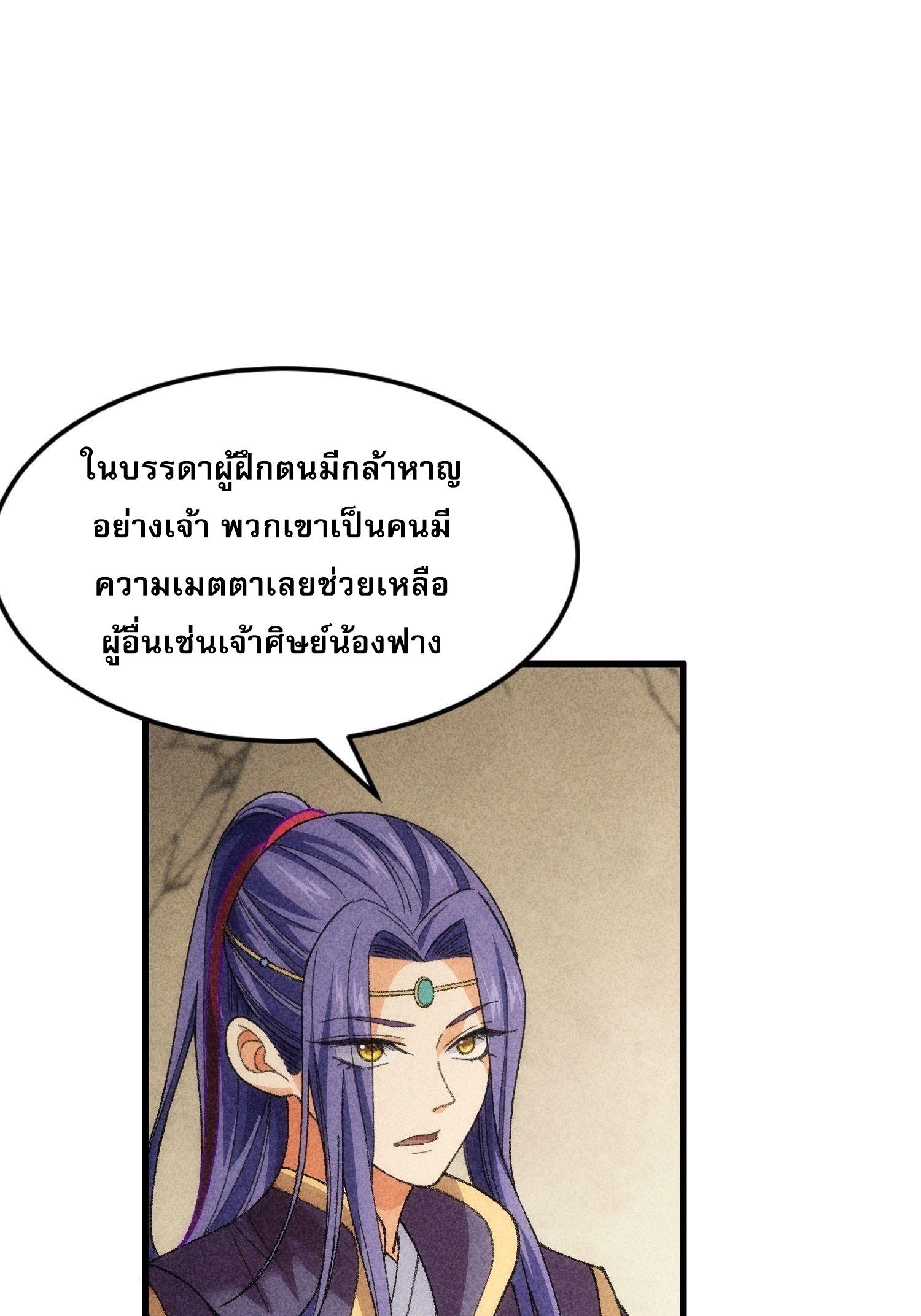 I Determine My Own Destiny ตอนที่ 10 แปลไทย รูปที่ 29