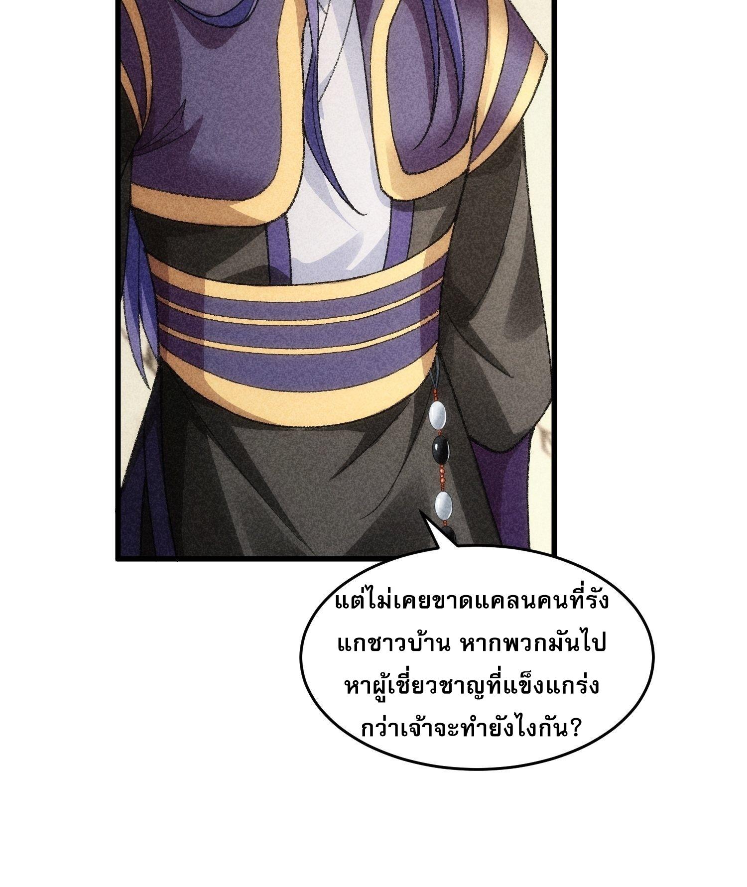 I Determine My Own Destiny ตอนที่ 10 แปลไทย รูปที่ 30