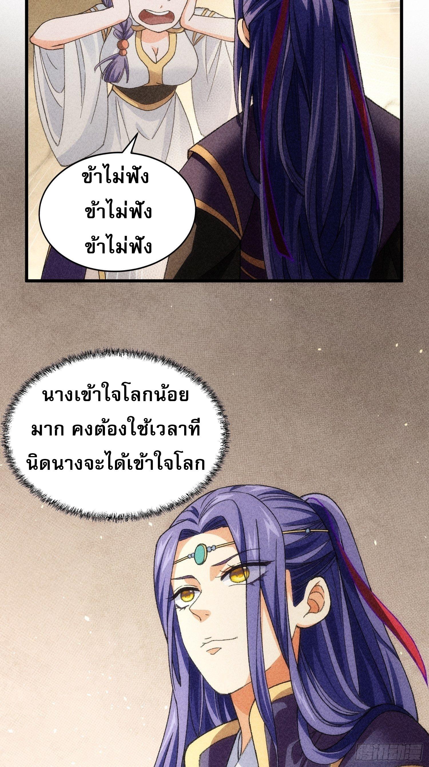 I Determine My Own Destiny ตอนที่ 10 แปลไทย รูปที่ 32