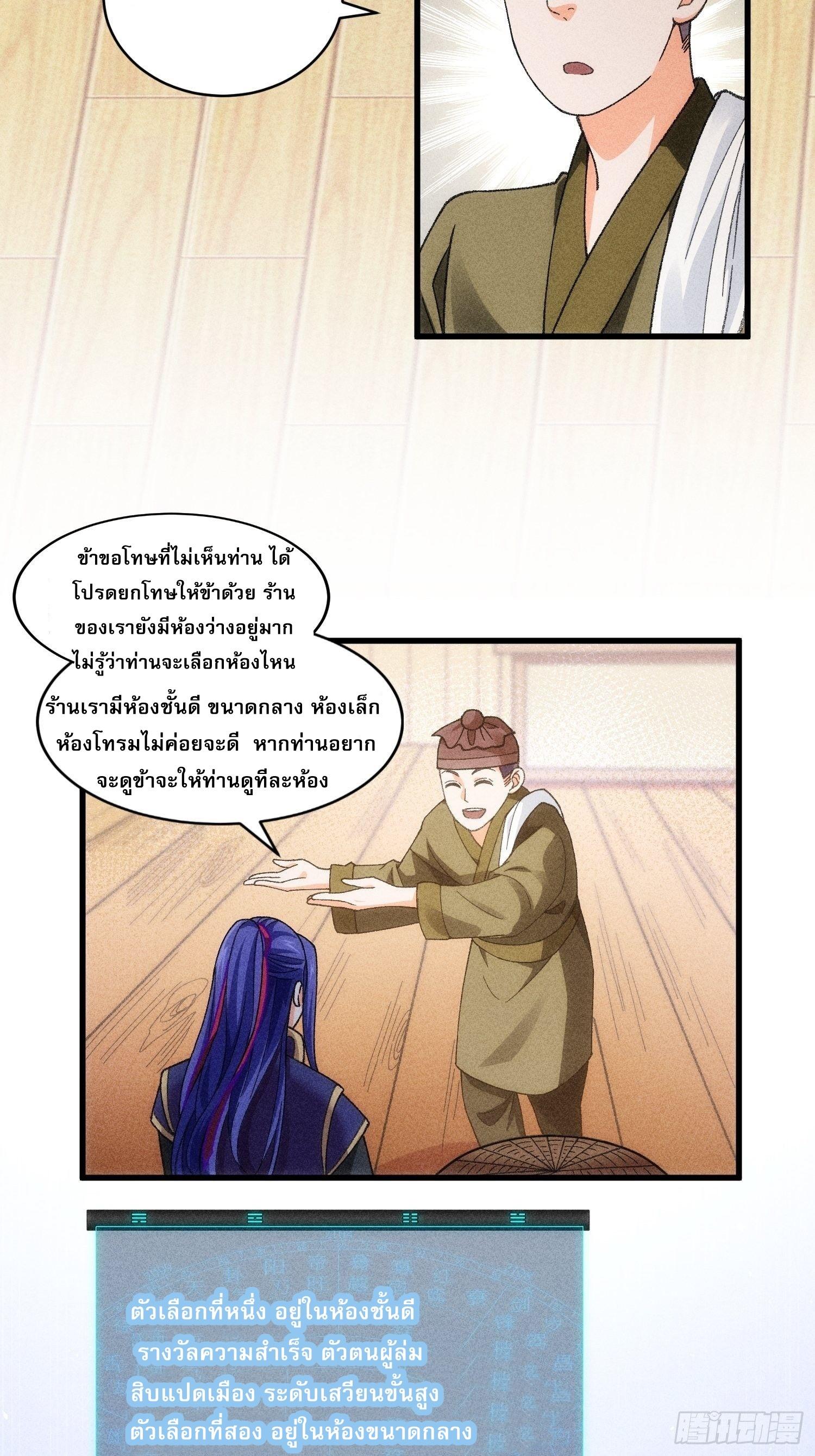 I Determine My Own Destiny ตอนที่ 10 แปลไทย รูปที่ 5