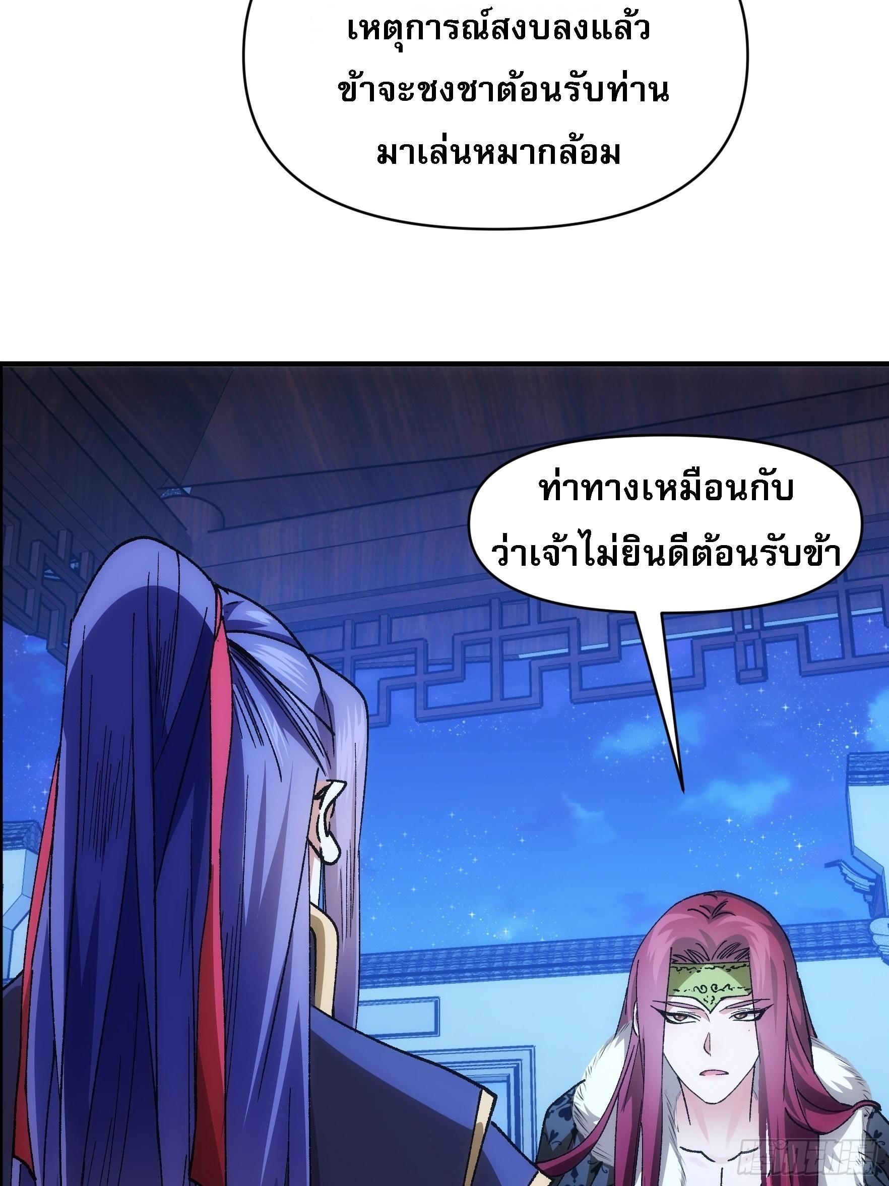 I Determine My Own Destiny ตอนที่ 100 แปลไทย รูปที่ 13