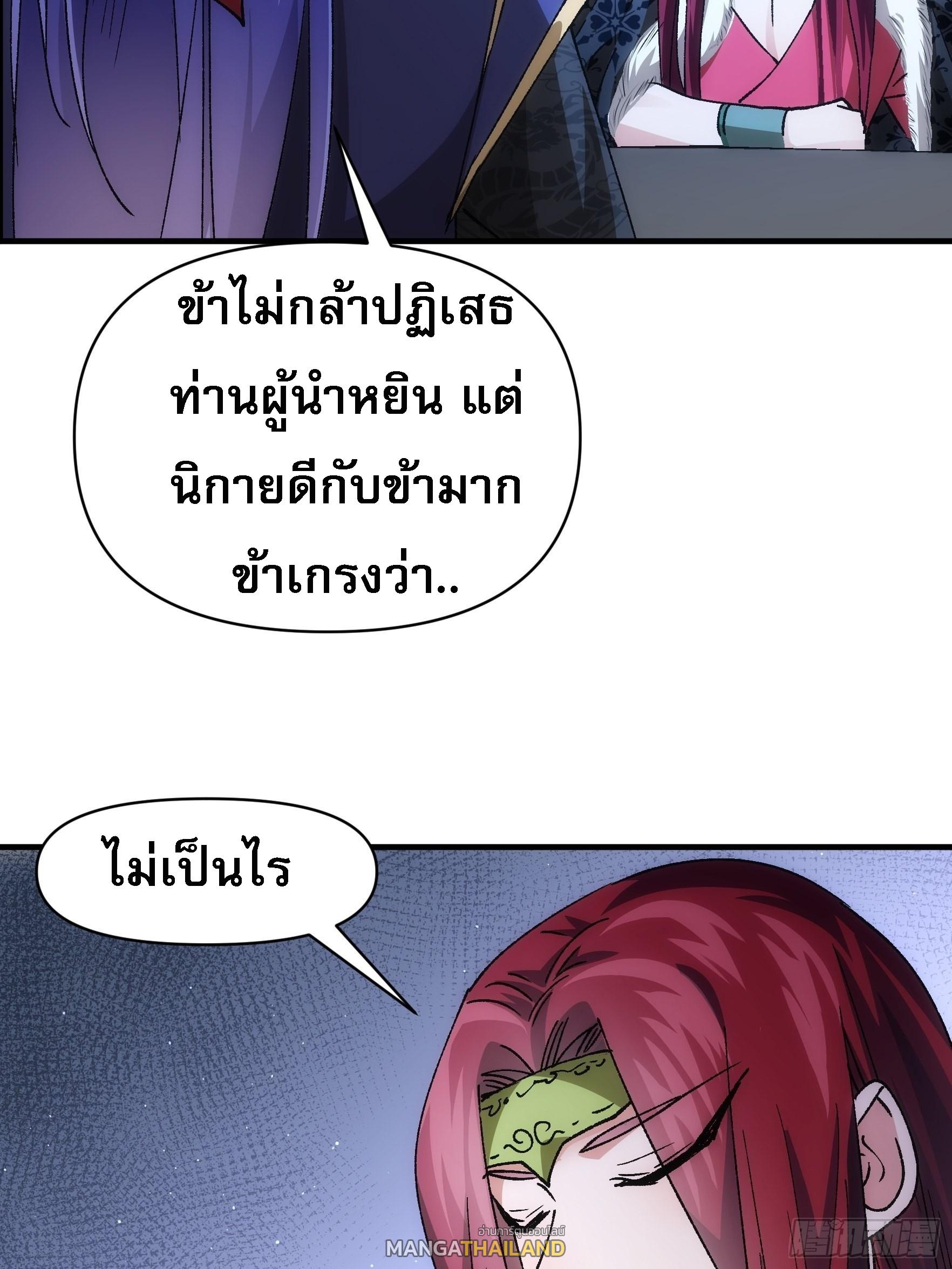 I Determine My Own Destiny ตอนที่ 100 แปลไทย รูปที่ 14