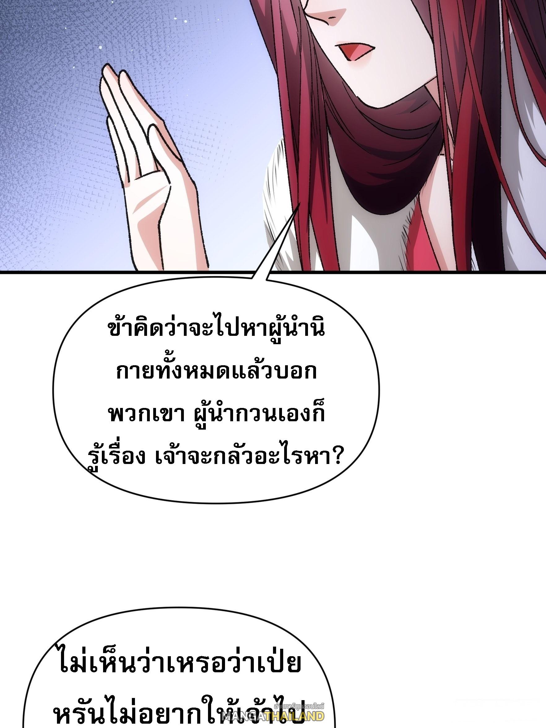 I Determine My Own Destiny ตอนที่ 100 แปลไทย รูปที่ 15