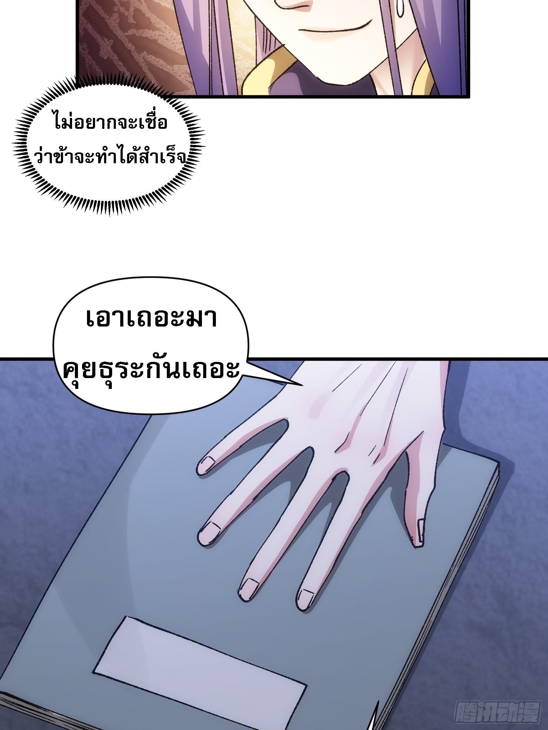 I Determine My Own Destiny ตอนที่ 100 แปลไทย รูปที่ 18