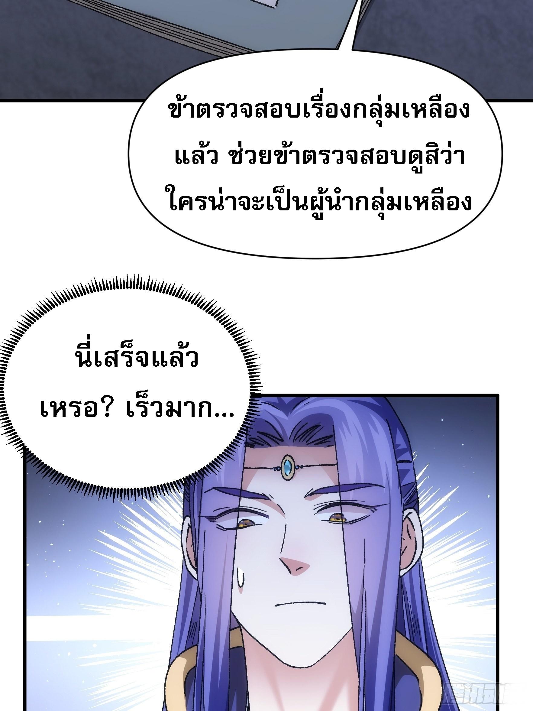 I Determine My Own Destiny ตอนที่ 100 แปลไทย รูปที่ 19