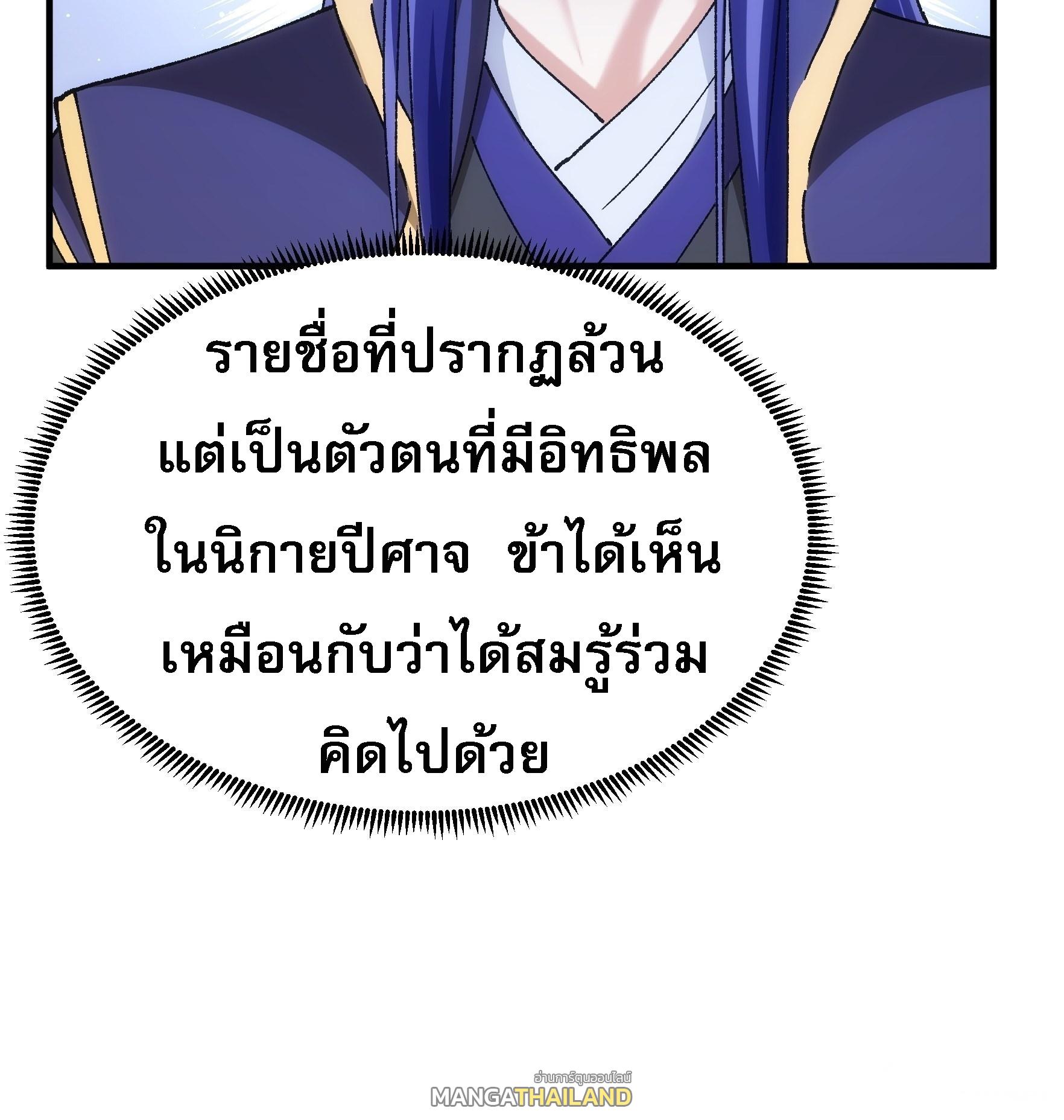 I Determine My Own Destiny ตอนที่ 100 แปลไทย รูปที่ 20