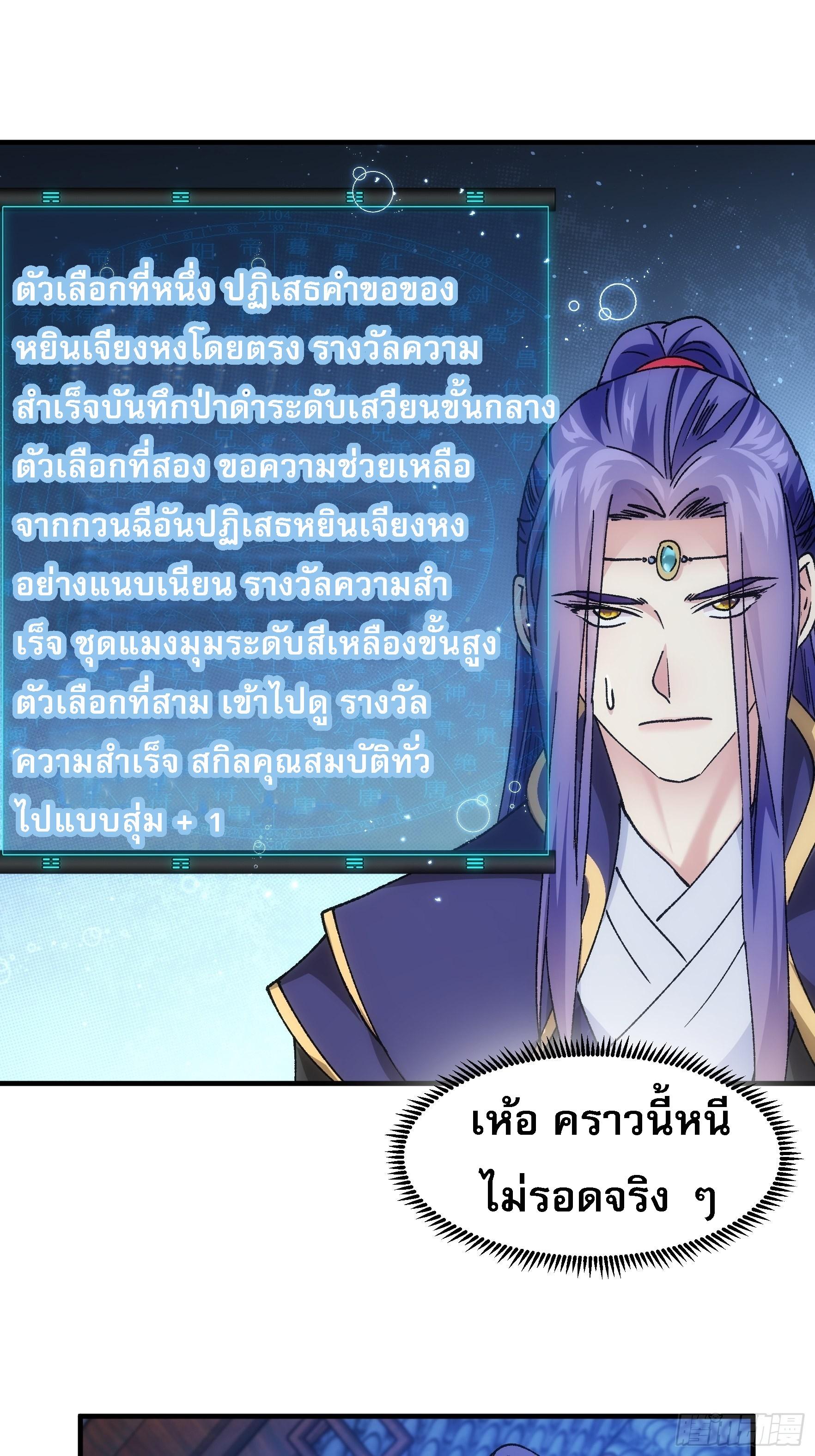 I Determine My Own Destiny ตอนที่ 100 แปลไทย รูปที่ 21