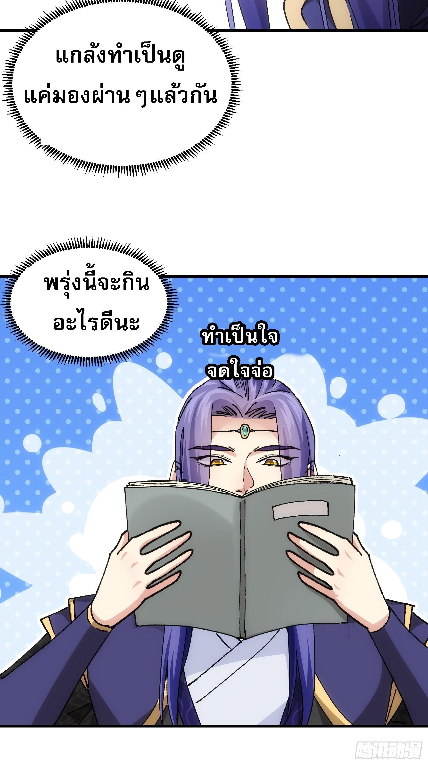 I Determine My Own Destiny ตอนที่ 100 แปลไทย รูปที่ 23