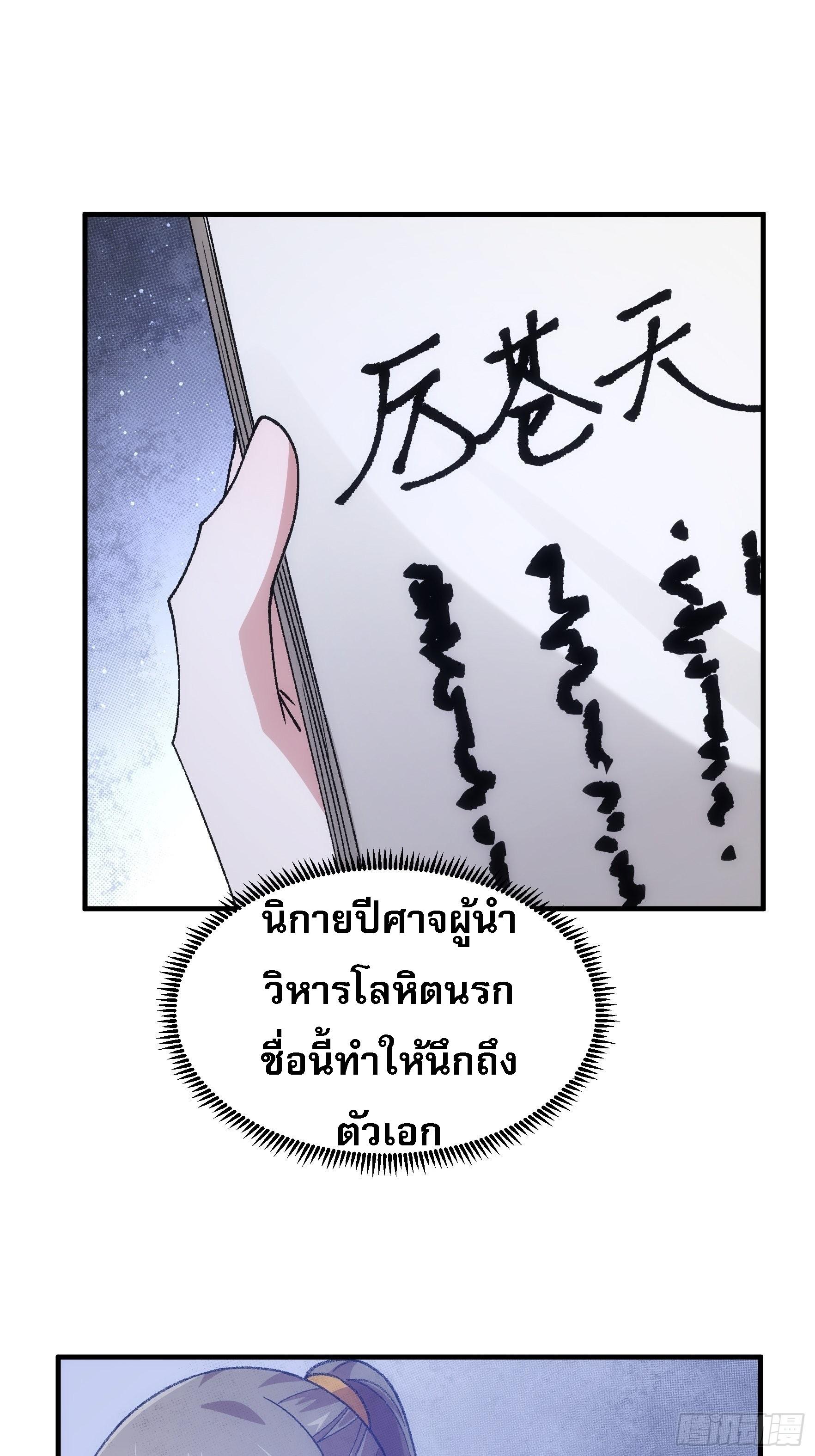 I Determine My Own Destiny ตอนที่ 100 แปลไทย รูปที่ 24