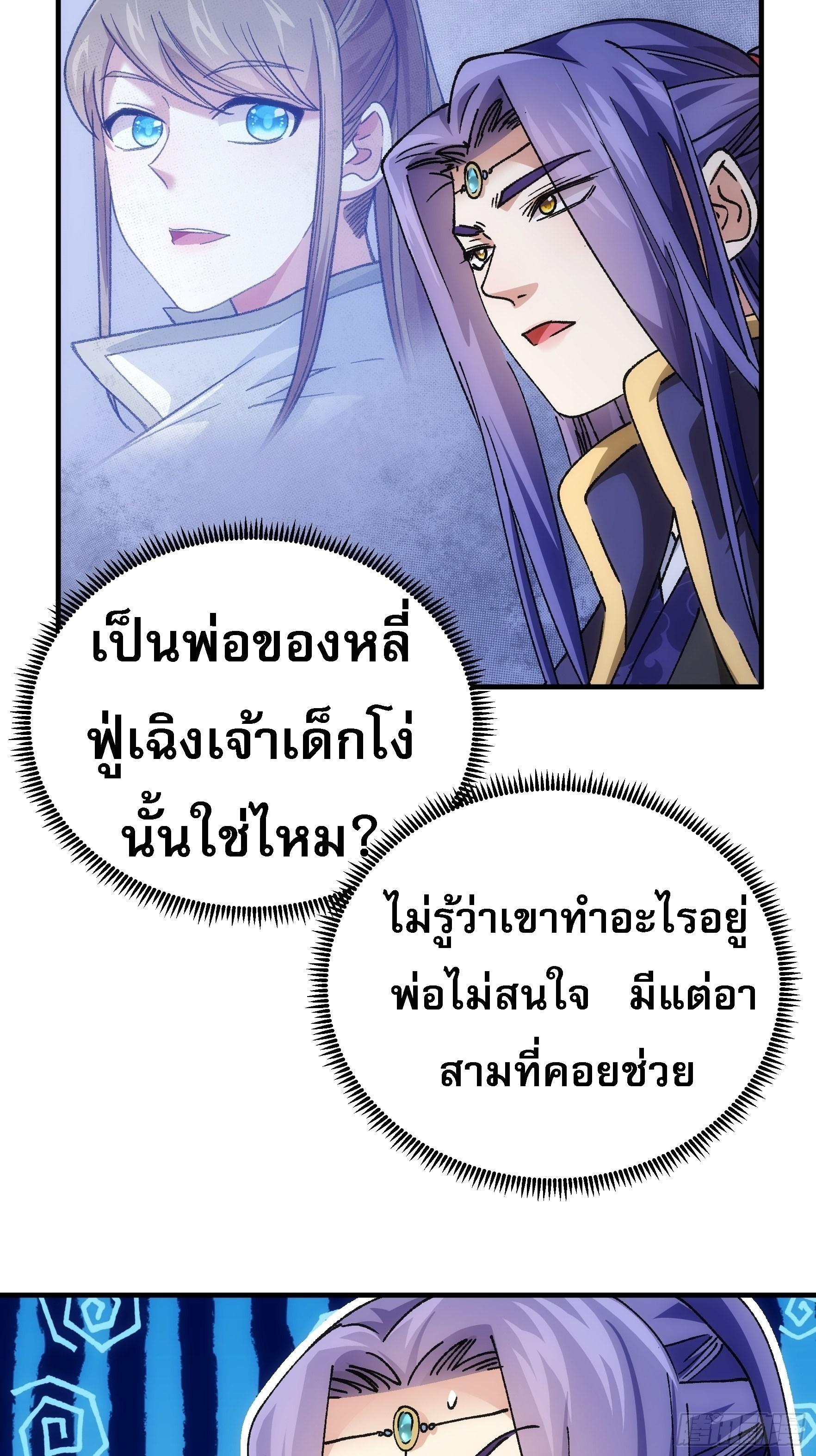 I Determine My Own Destiny ตอนที่ 100 แปลไทย รูปที่ 25