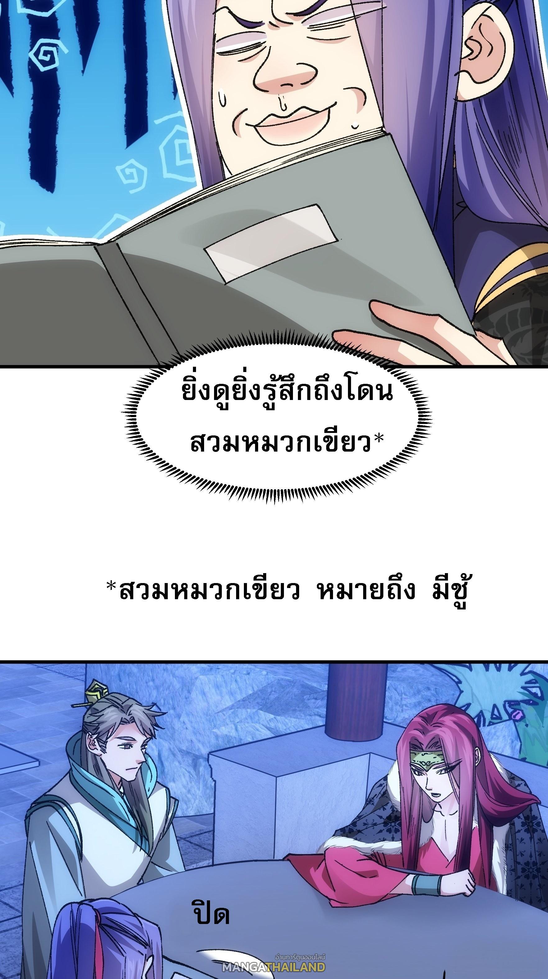 I Determine My Own Destiny ตอนที่ 100 แปลไทย รูปที่ 26