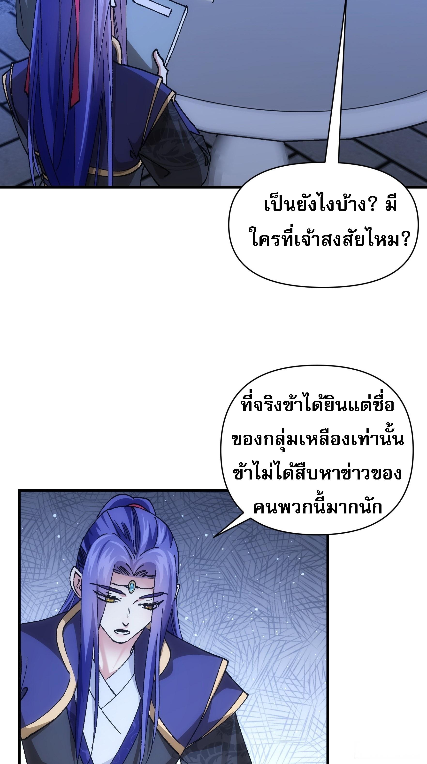 I Determine My Own Destiny ตอนที่ 100 แปลไทย รูปที่ 27