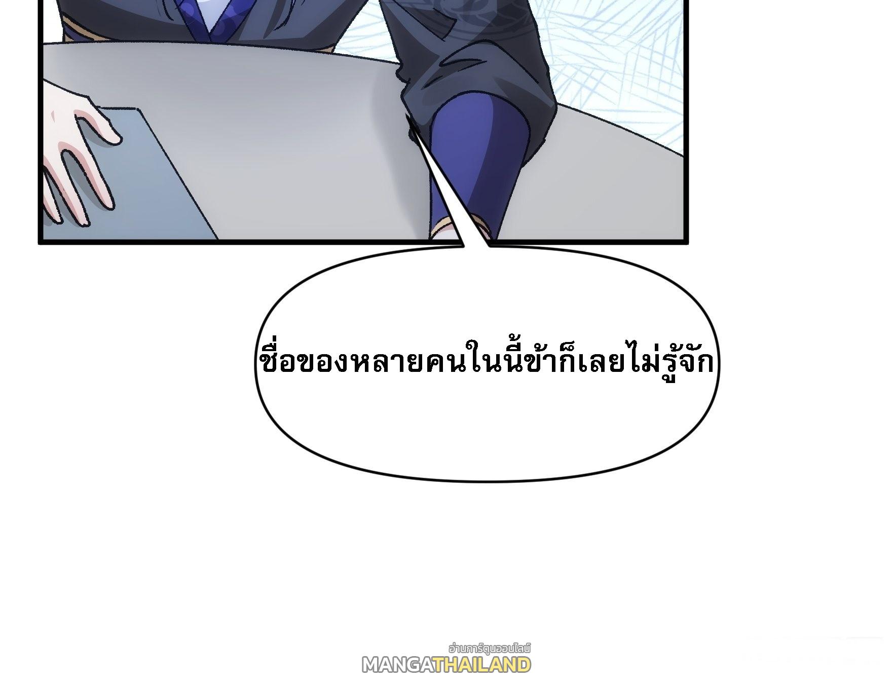 I Determine My Own Destiny ตอนที่ 100 แปลไทย รูปที่ 28