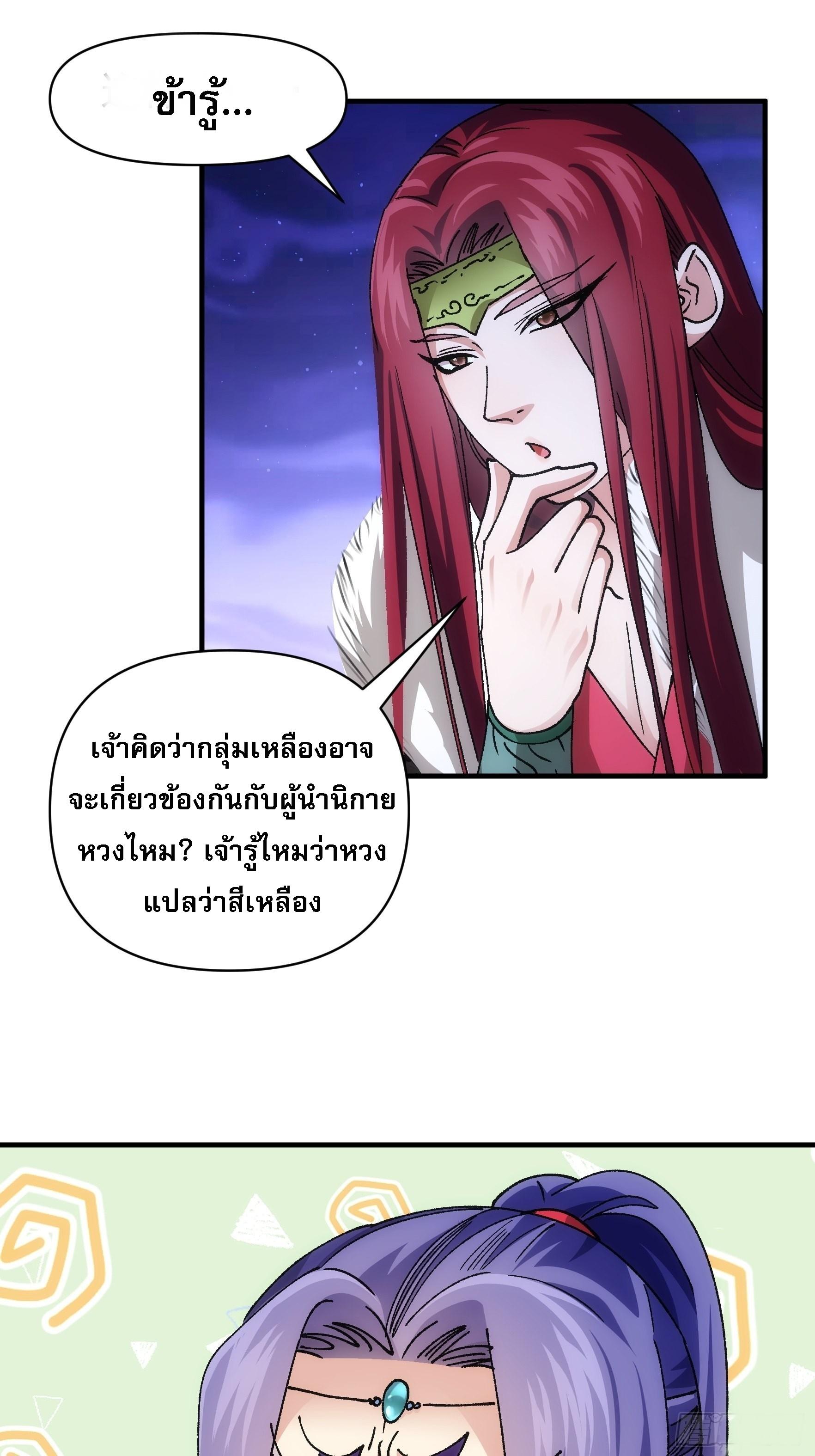 I Determine My Own Destiny ตอนที่ 100 แปลไทย รูปที่ 29