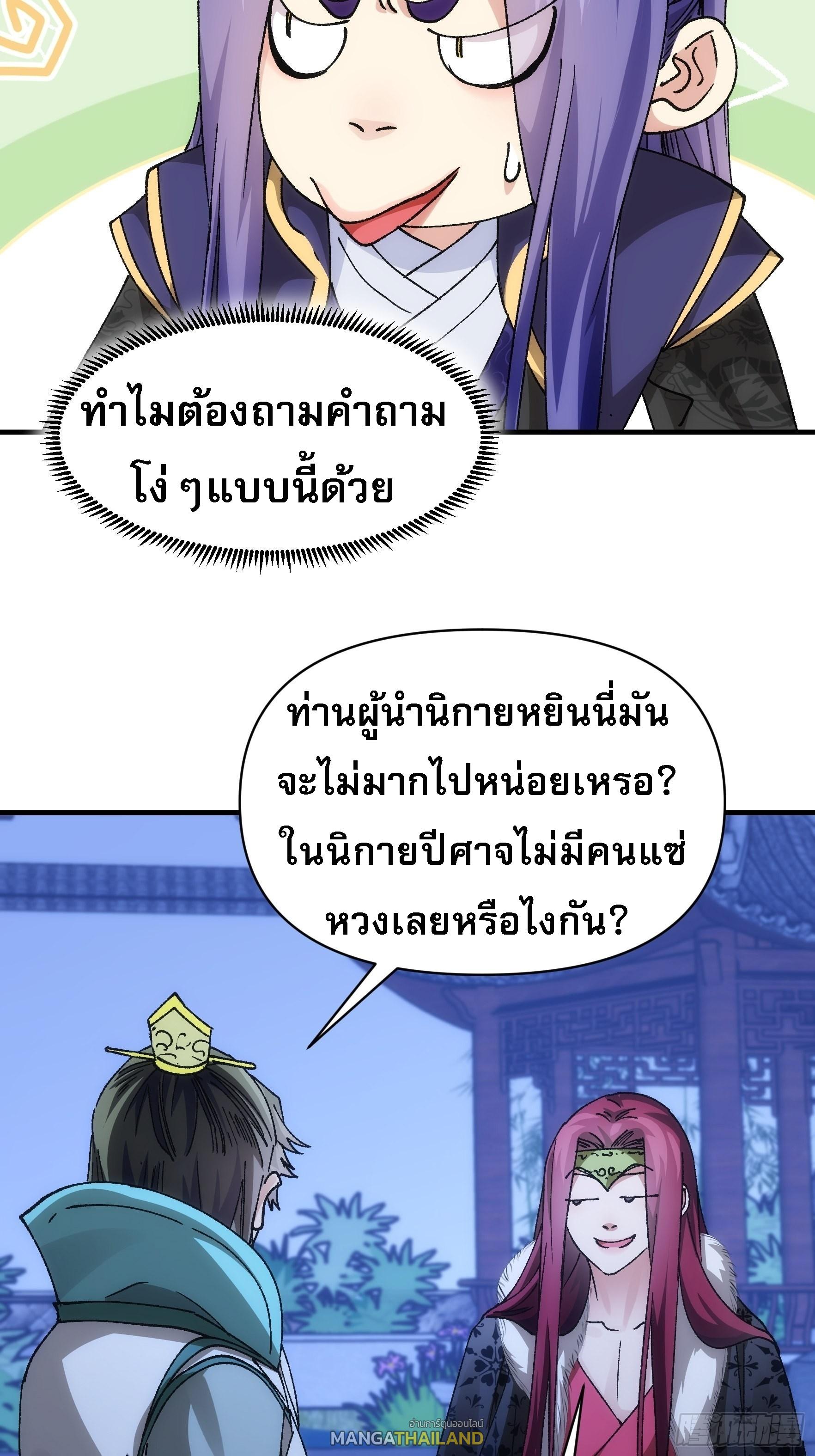 I Determine My Own Destiny ตอนที่ 100 แปลไทย รูปที่ 30