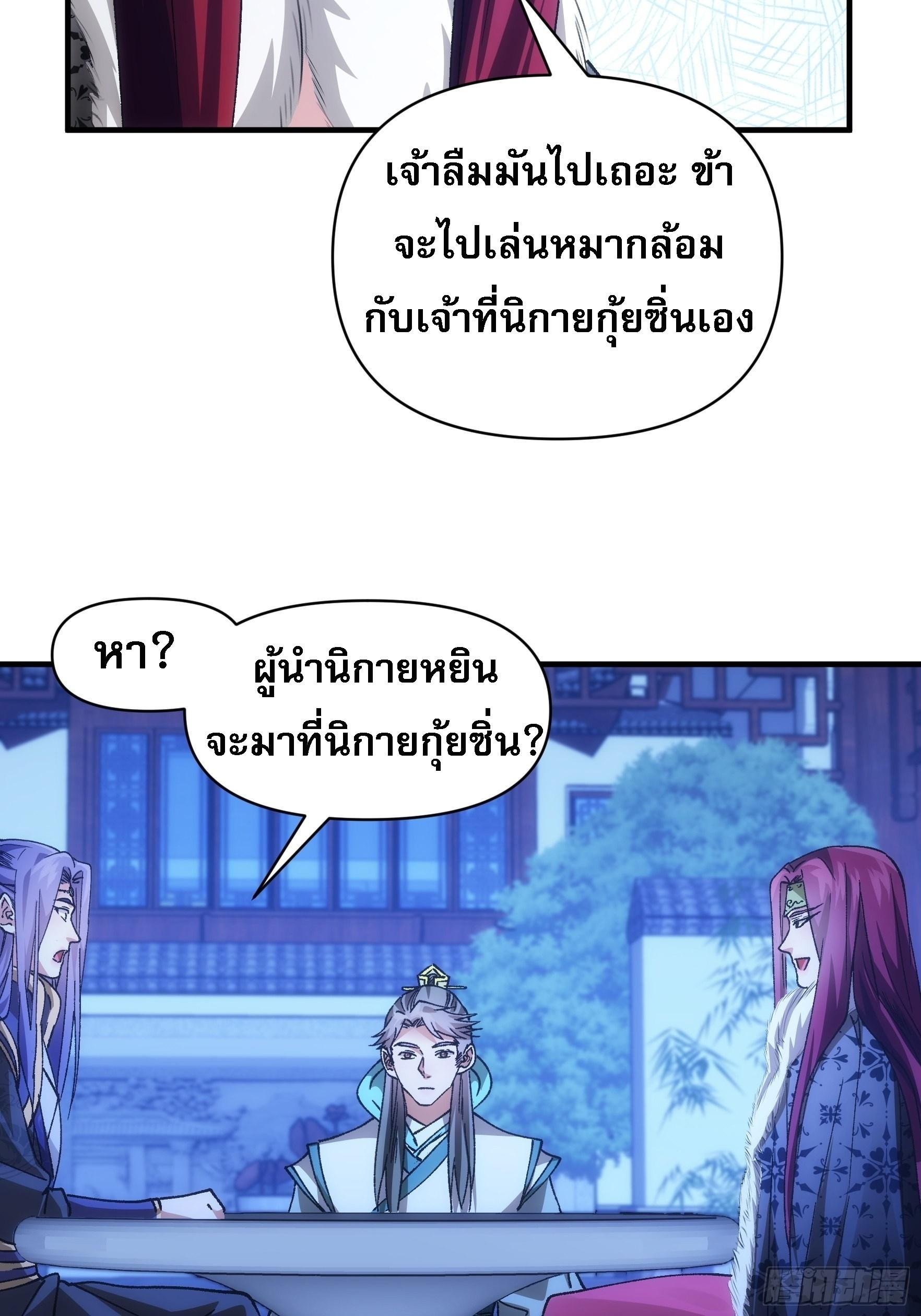 I Determine My Own Destiny ตอนที่ 100 แปลไทย รูปที่ 6