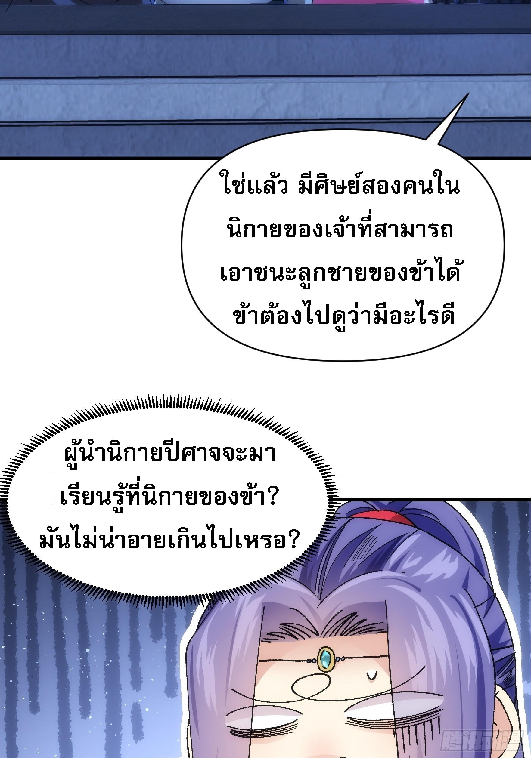 I Determine My Own Destiny ตอนที่ 100 แปลไทย รูปที่ 7