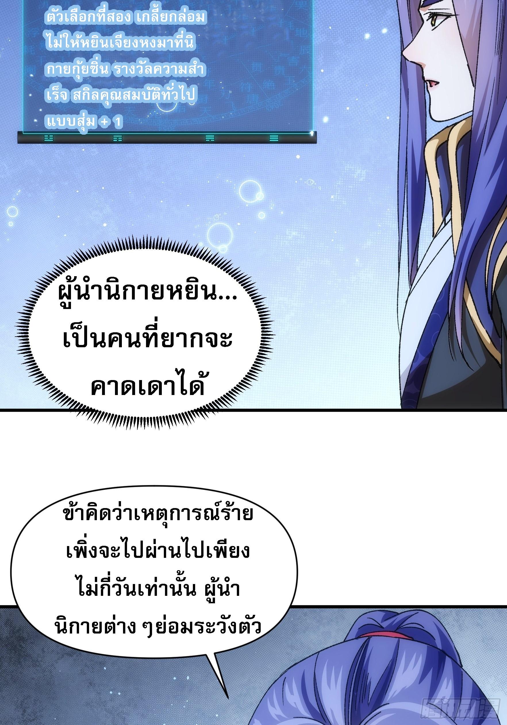 I Determine My Own Destiny ตอนที่ 100 แปลไทย รูปที่ 9