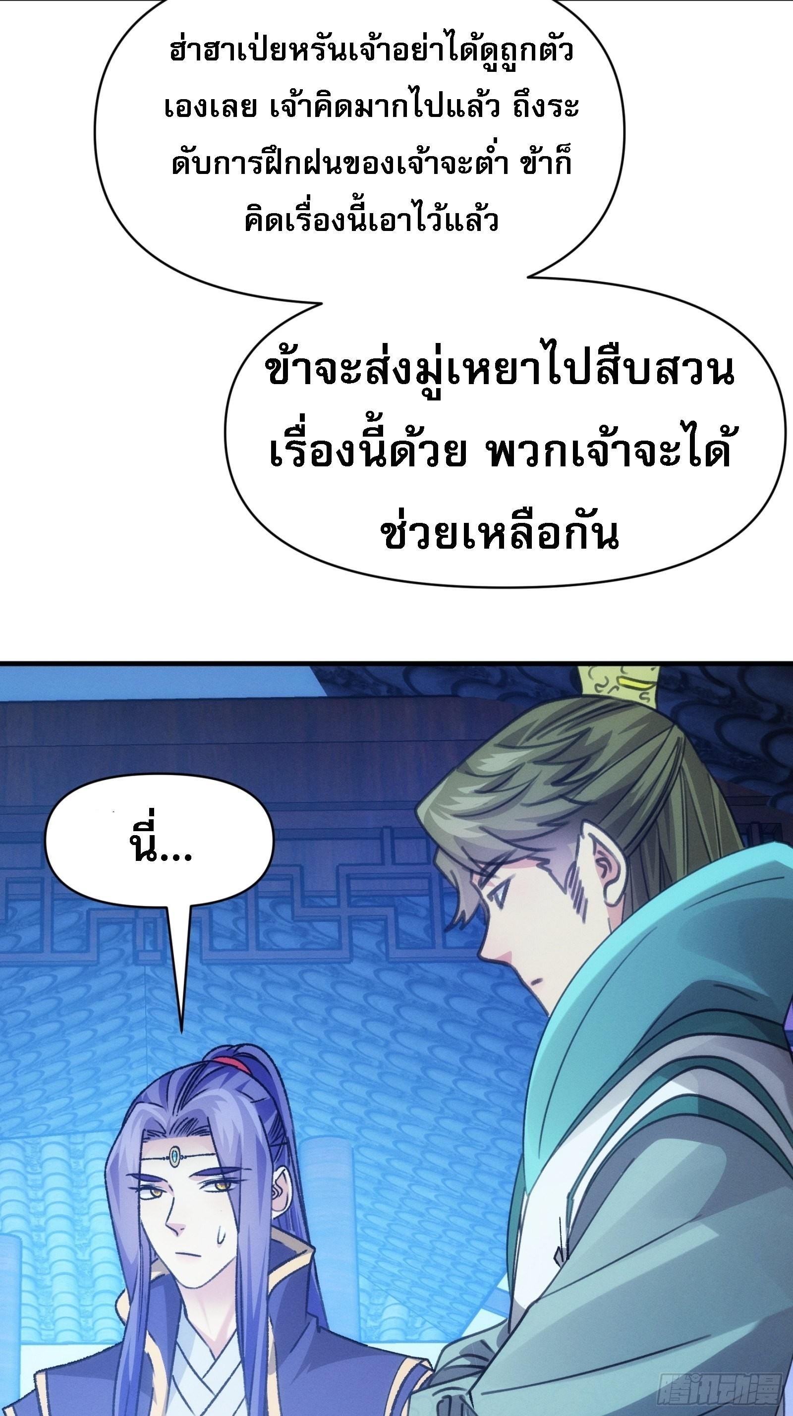 I Determine My Own Destiny ตอนที่ 101 แปลไทย รูปที่ 12