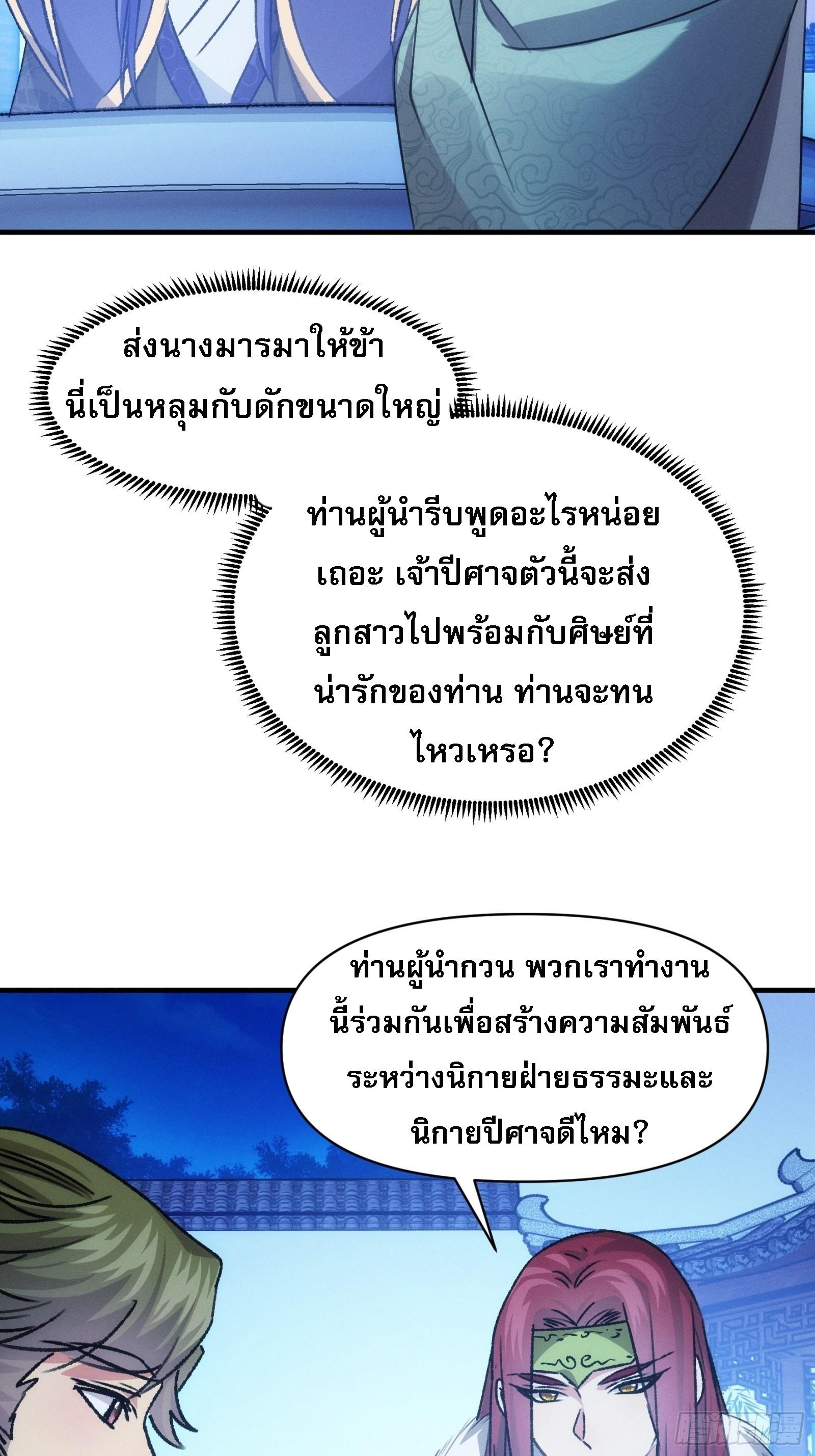 I Determine My Own Destiny ตอนที่ 101 แปลไทย รูปที่ 13