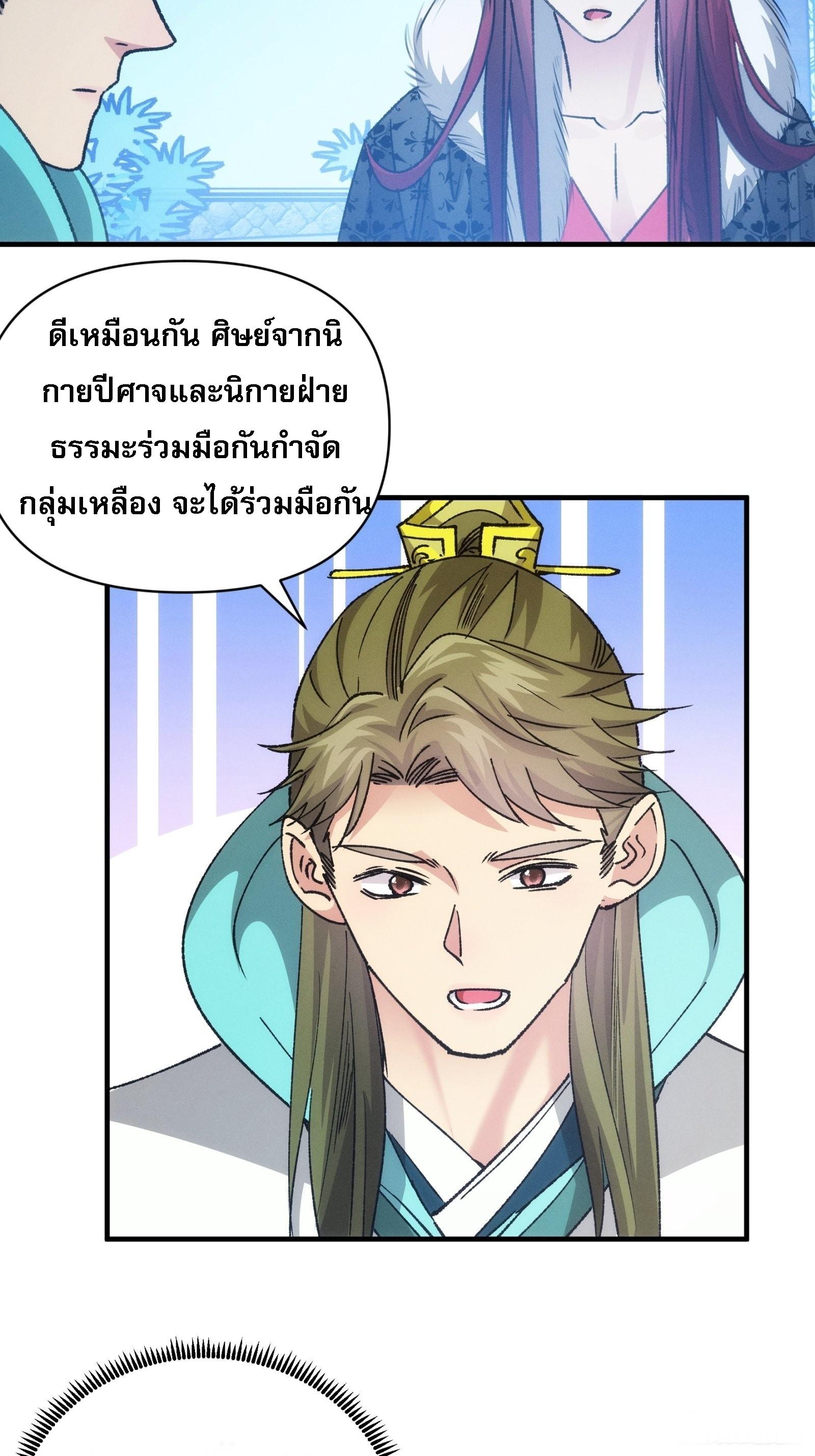 I Determine My Own Destiny ตอนที่ 101 แปลไทย รูปที่ 14