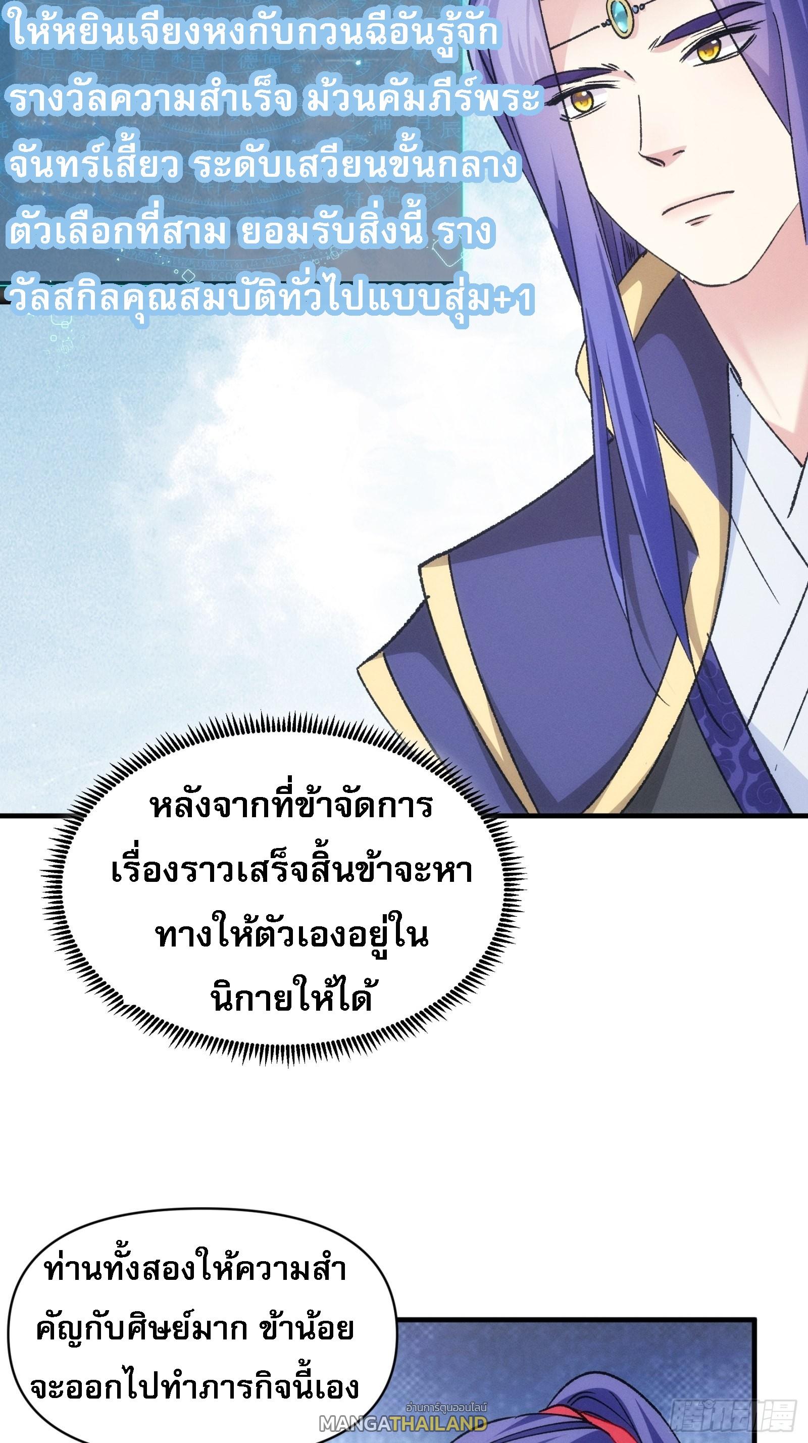 I Determine My Own Destiny ตอนที่ 101 แปลไทย รูปที่ 16