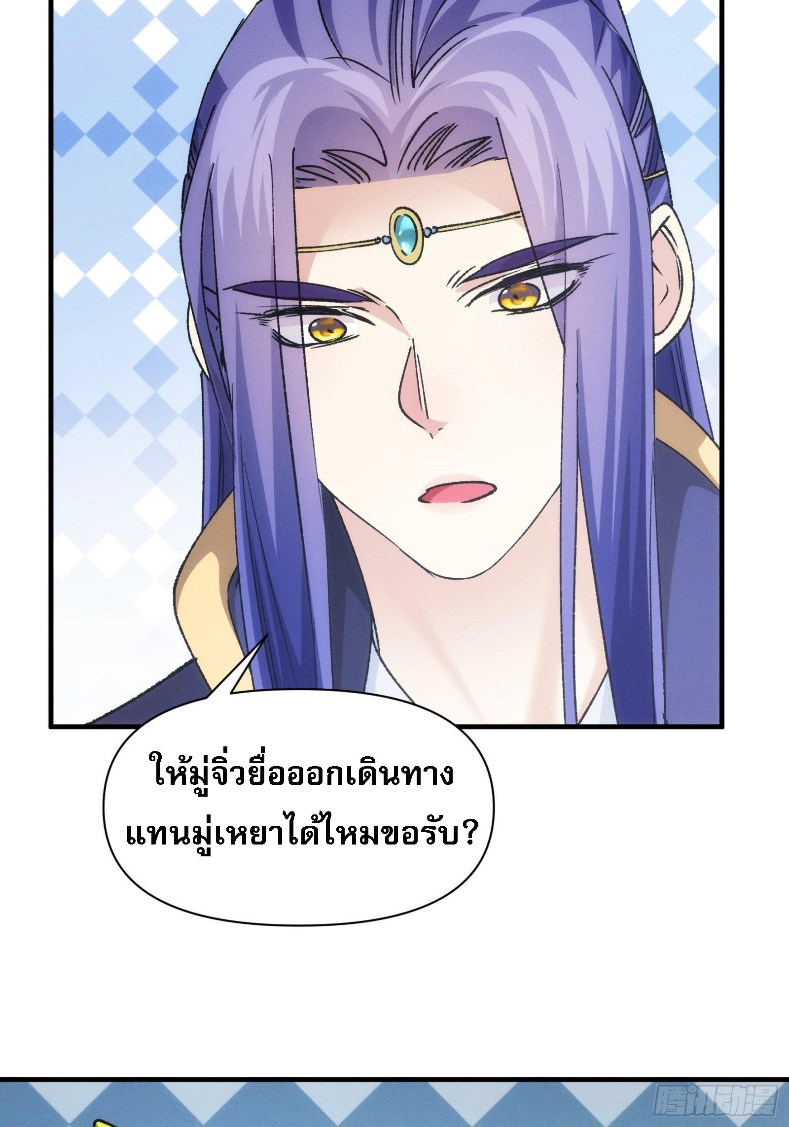 I Determine My Own Destiny ตอนที่ 101 แปลไทย รูปที่ 20