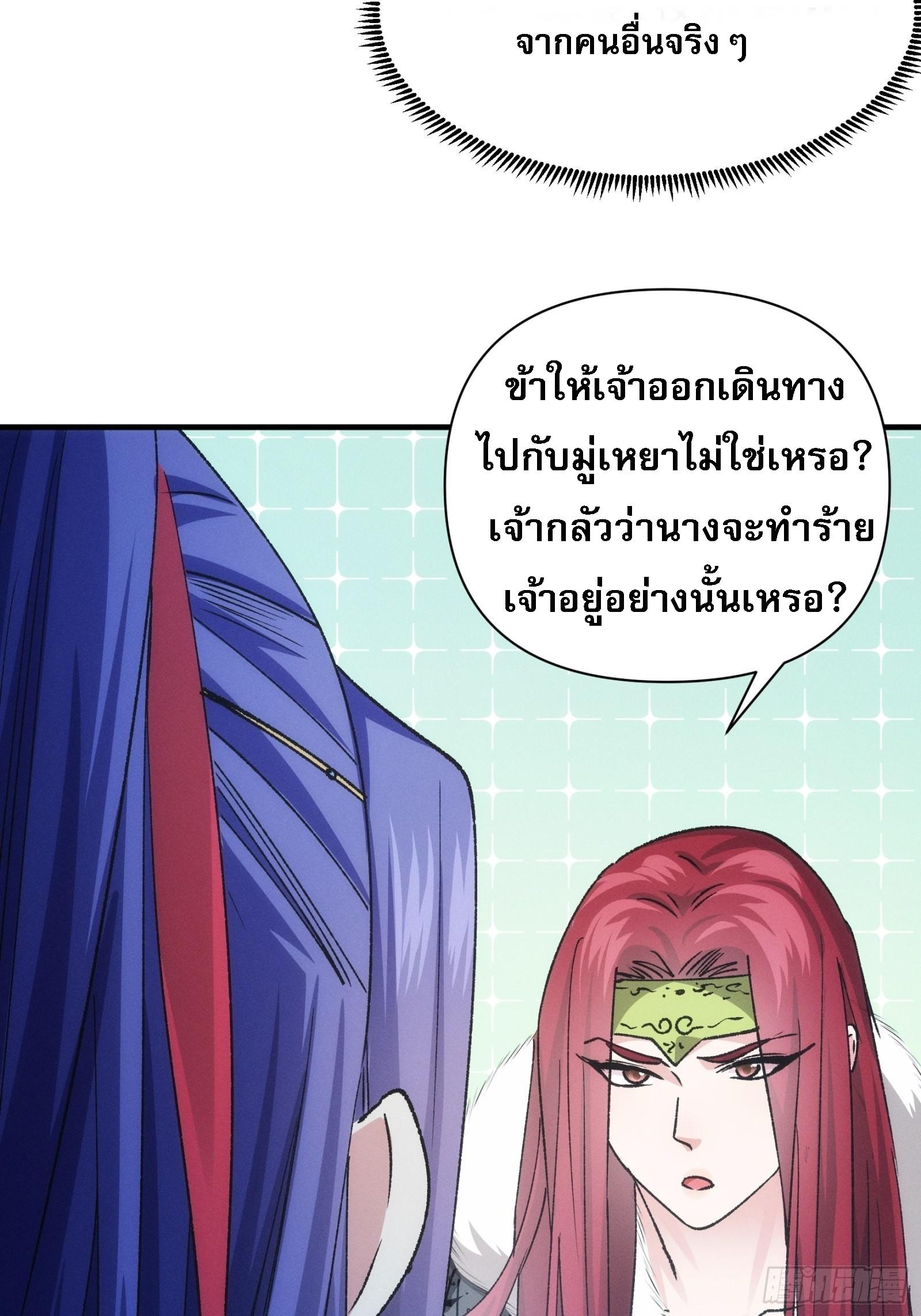 I Determine My Own Destiny ตอนที่ 101 แปลไทย รูปที่ 23