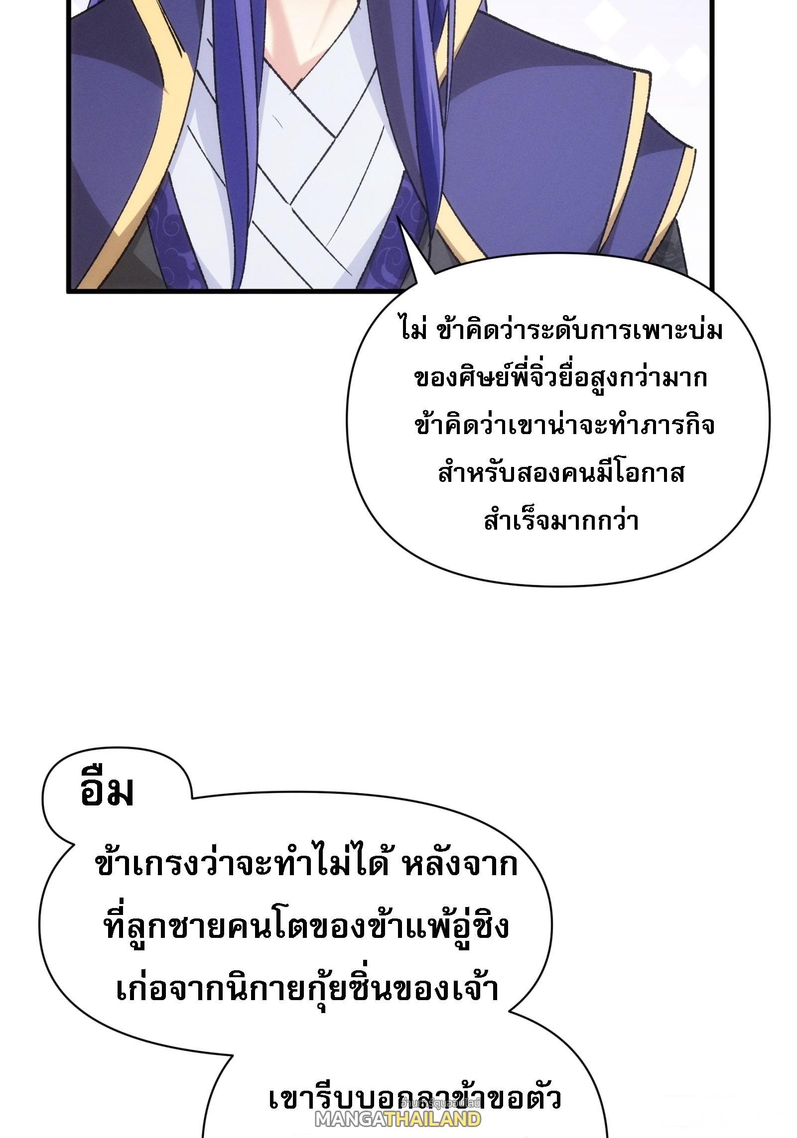 I Determine My Own Destiny ตอนที่ 101 แปลไทย รูปที่ 25