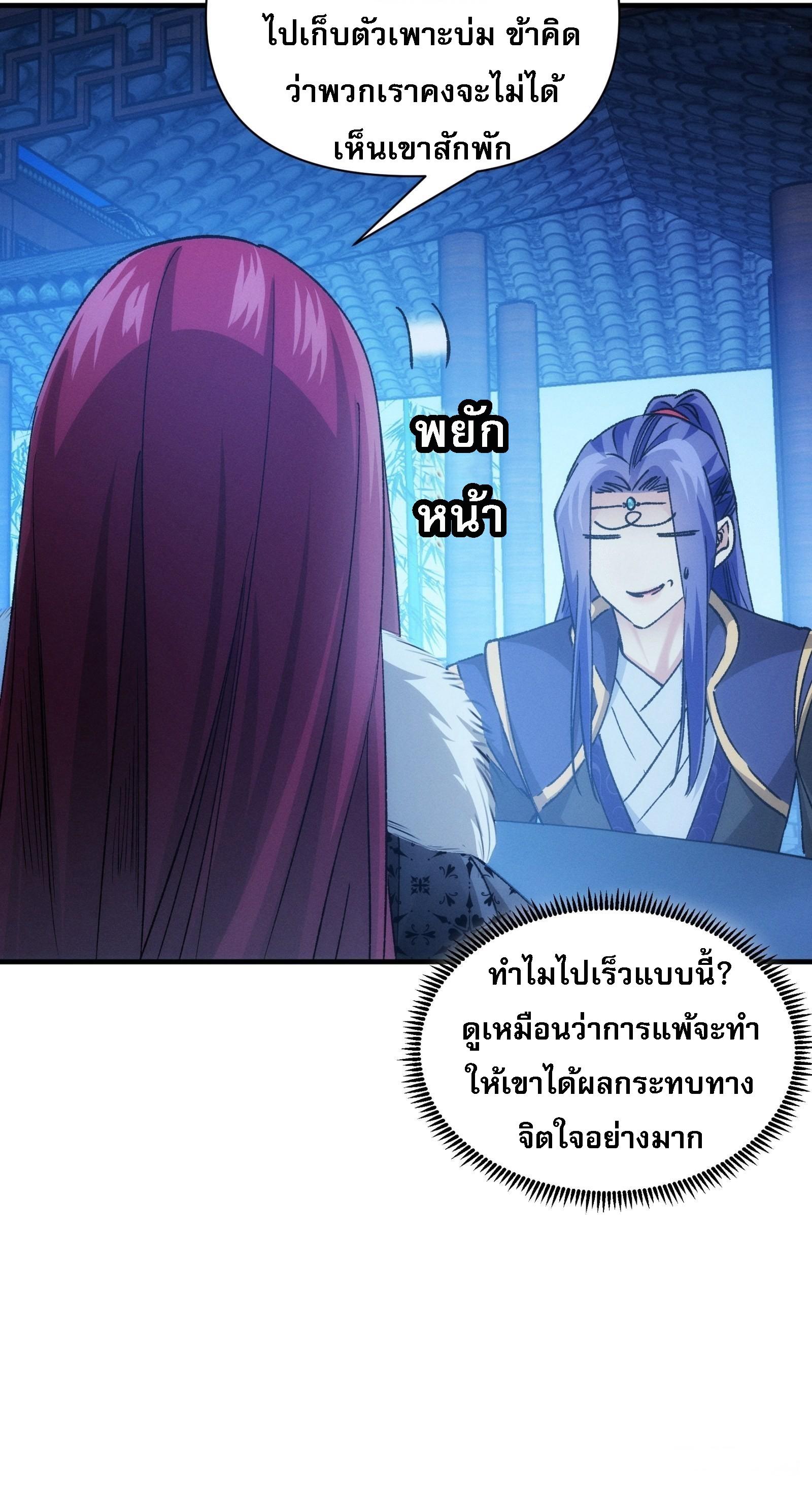 I Determine My Own Destiny ตอนที่ 101 แปลไทย รูปที่ 26