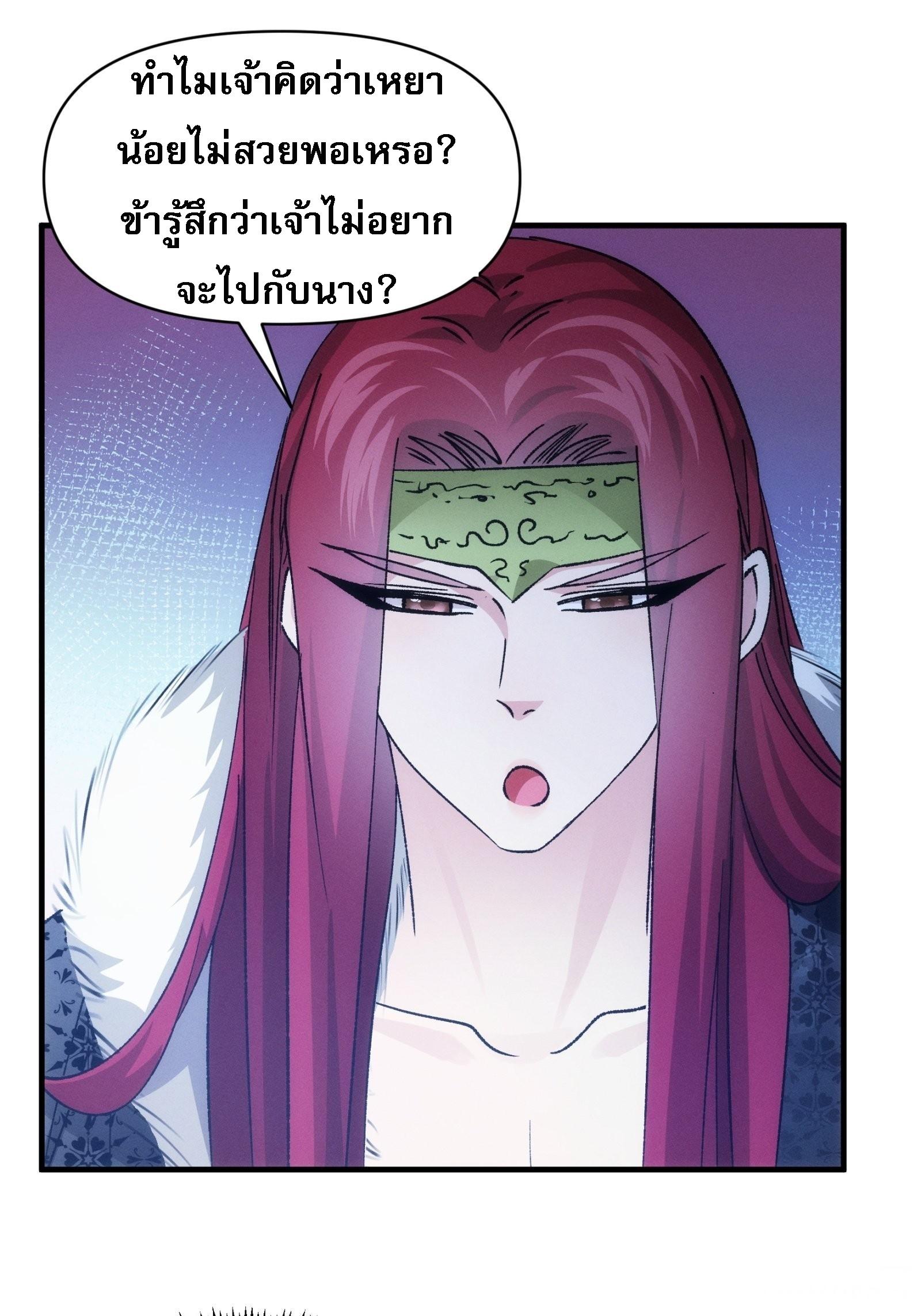 I Determine My Own Destiny ตอนที่ 101 แปลไทย รูปที่ 27