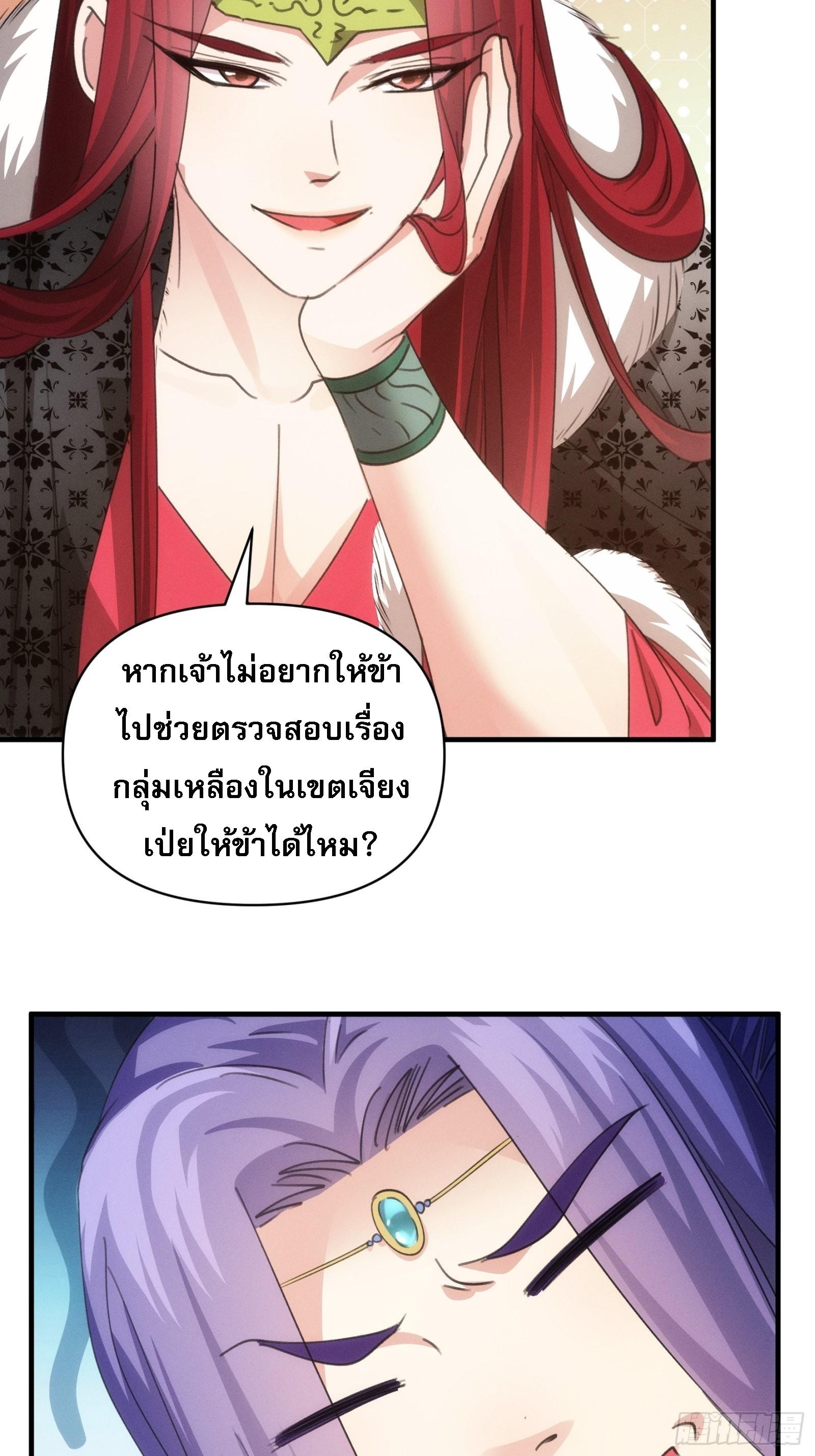 I Determine My Own Destiny ตอนที่ 101 แปลไทย รูปที่ 3