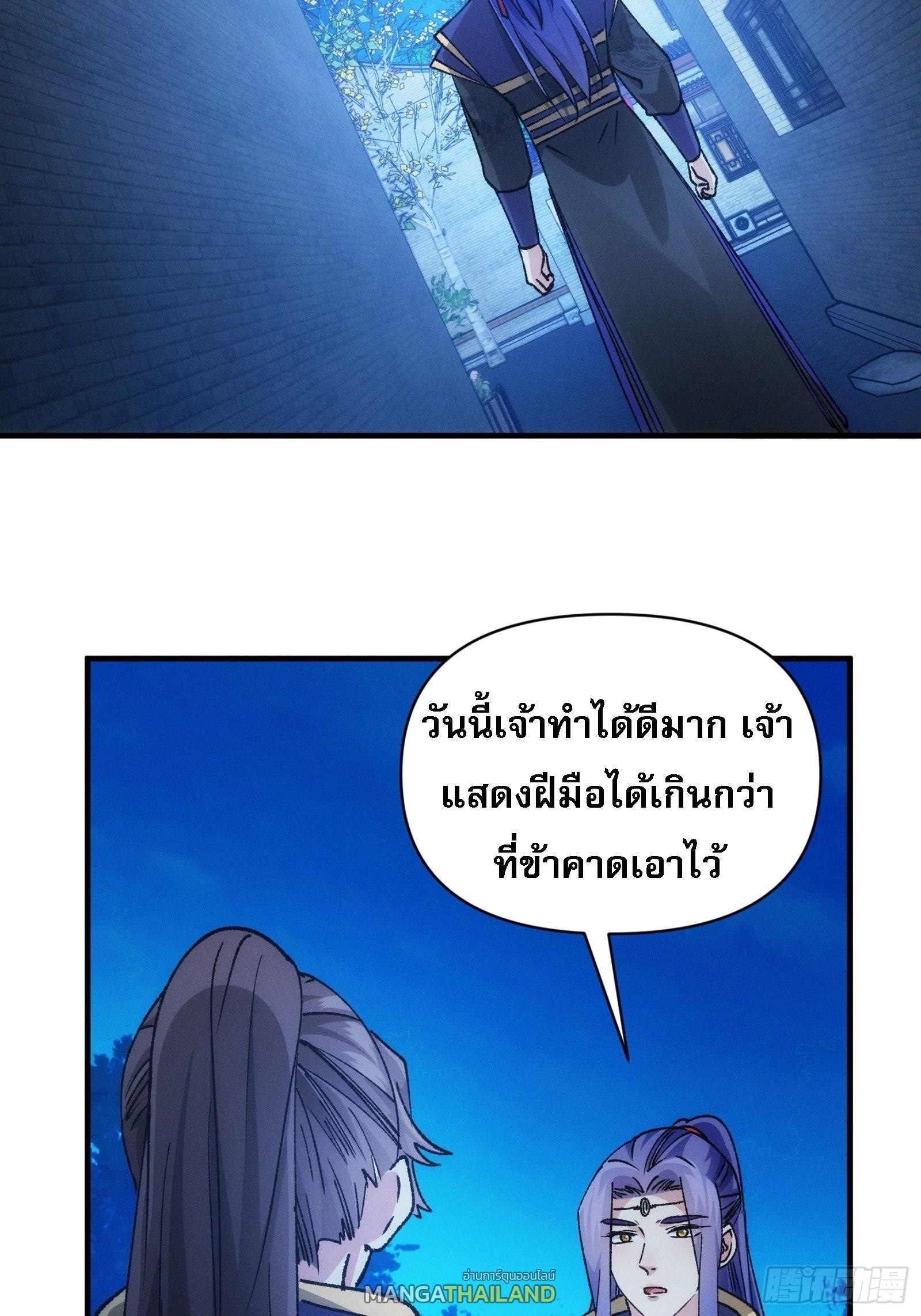 I Determine My Own Destiny ตอนที่ 101 แปลไทย รูปที่ 33