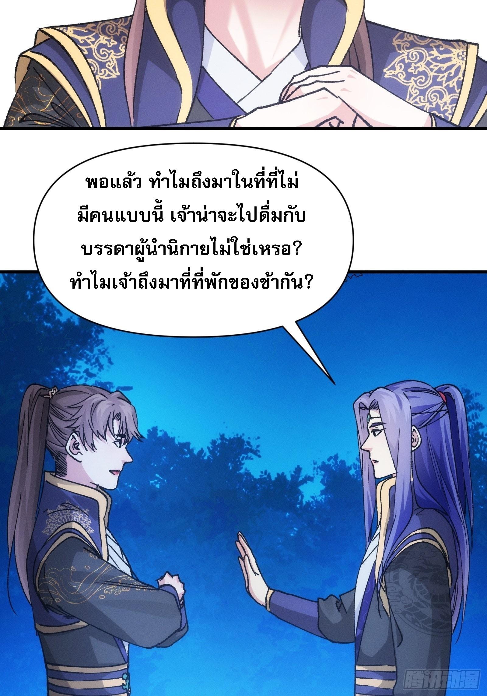 I Determine My Own Destiny ตอนที่ 101 แปลไทย รูปที่ 35