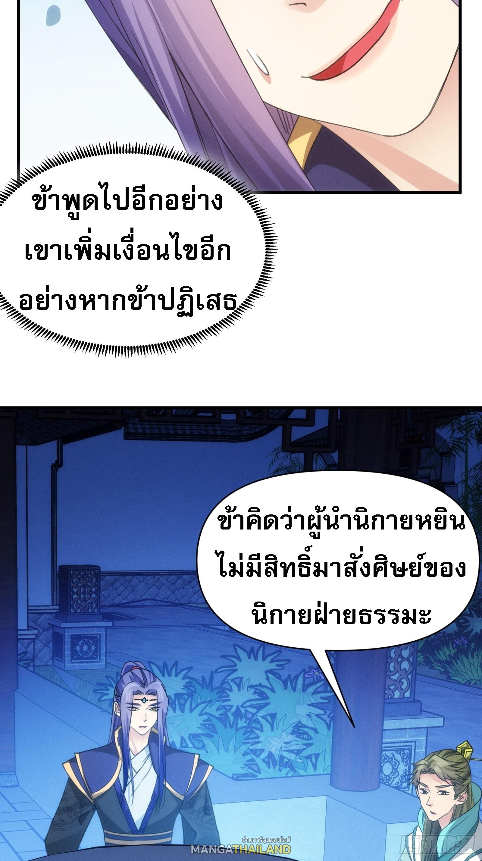 I Determine My Own Destiny ตอนที่ 101 แปลไทย รูปที่ 4