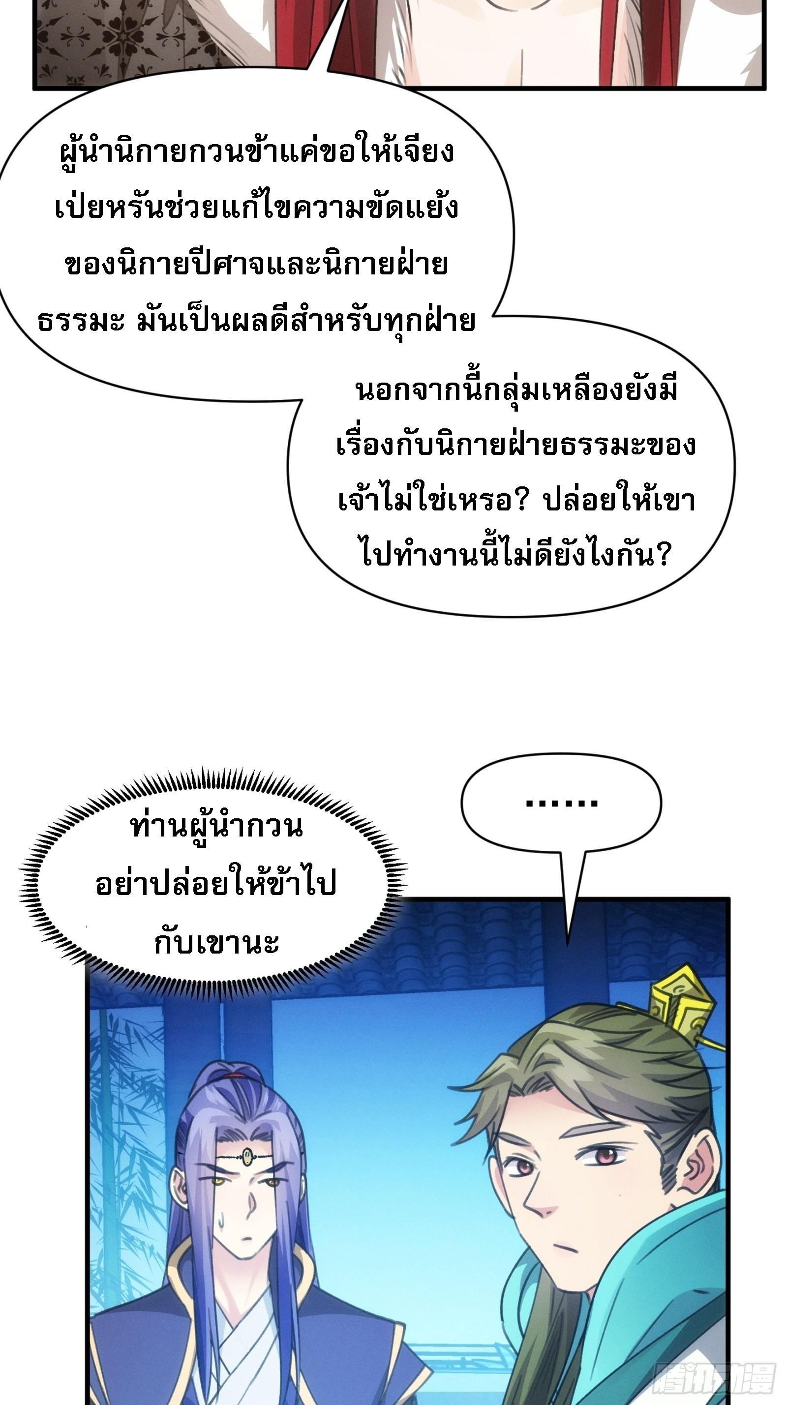 I Determine My Own Destiny ตอนที่ 101 แปลไทย รูปที่ 6