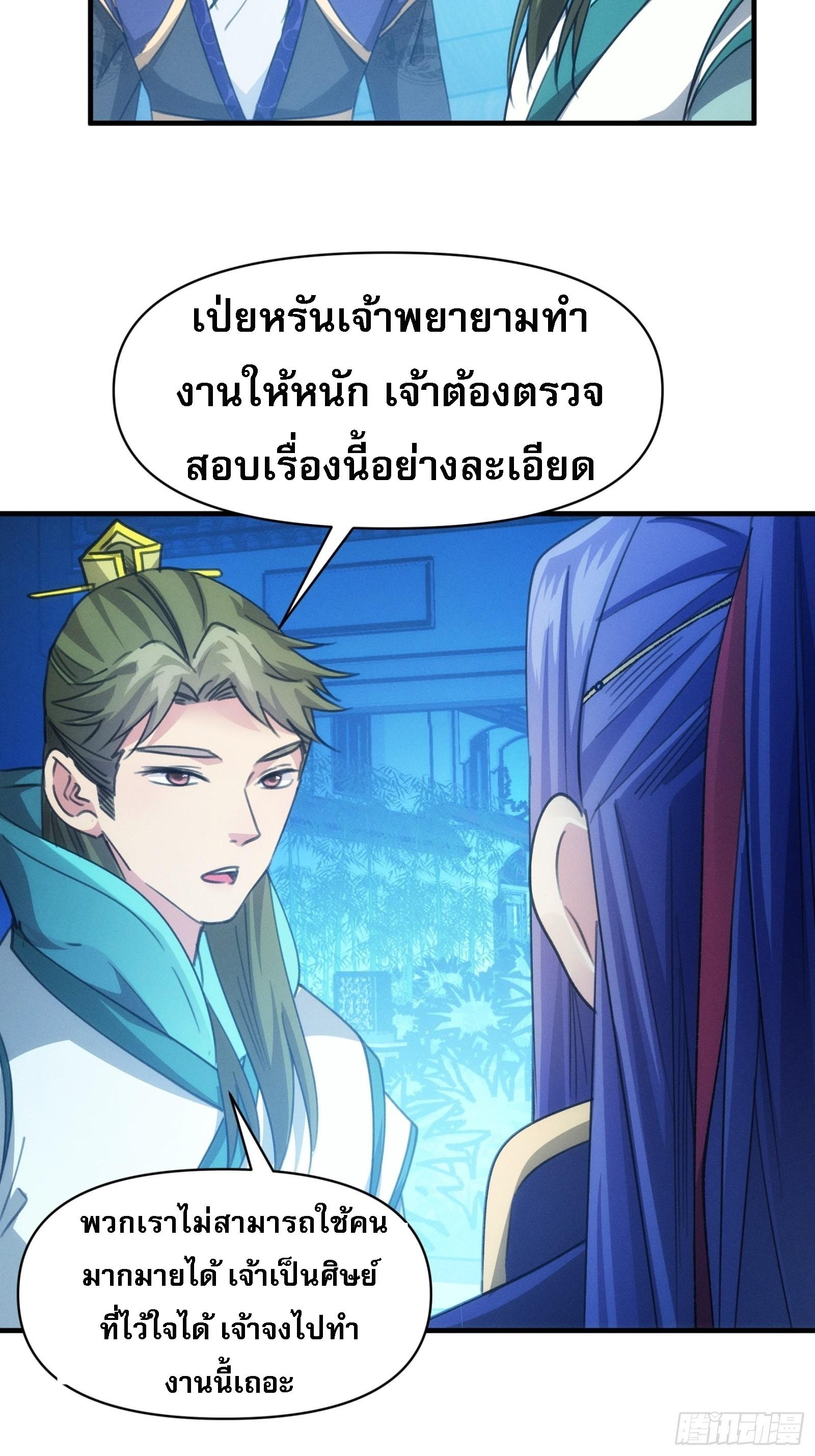 I Determine My Own Destiny ตอนที่ 101 แปลไทย รูปที่ 7