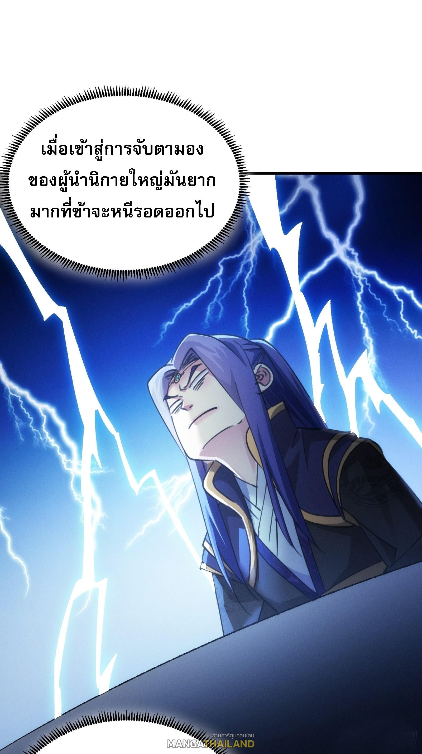 I Determine My Own Destiny ตอนที่ 101 แปลไทย รูปที่ 8