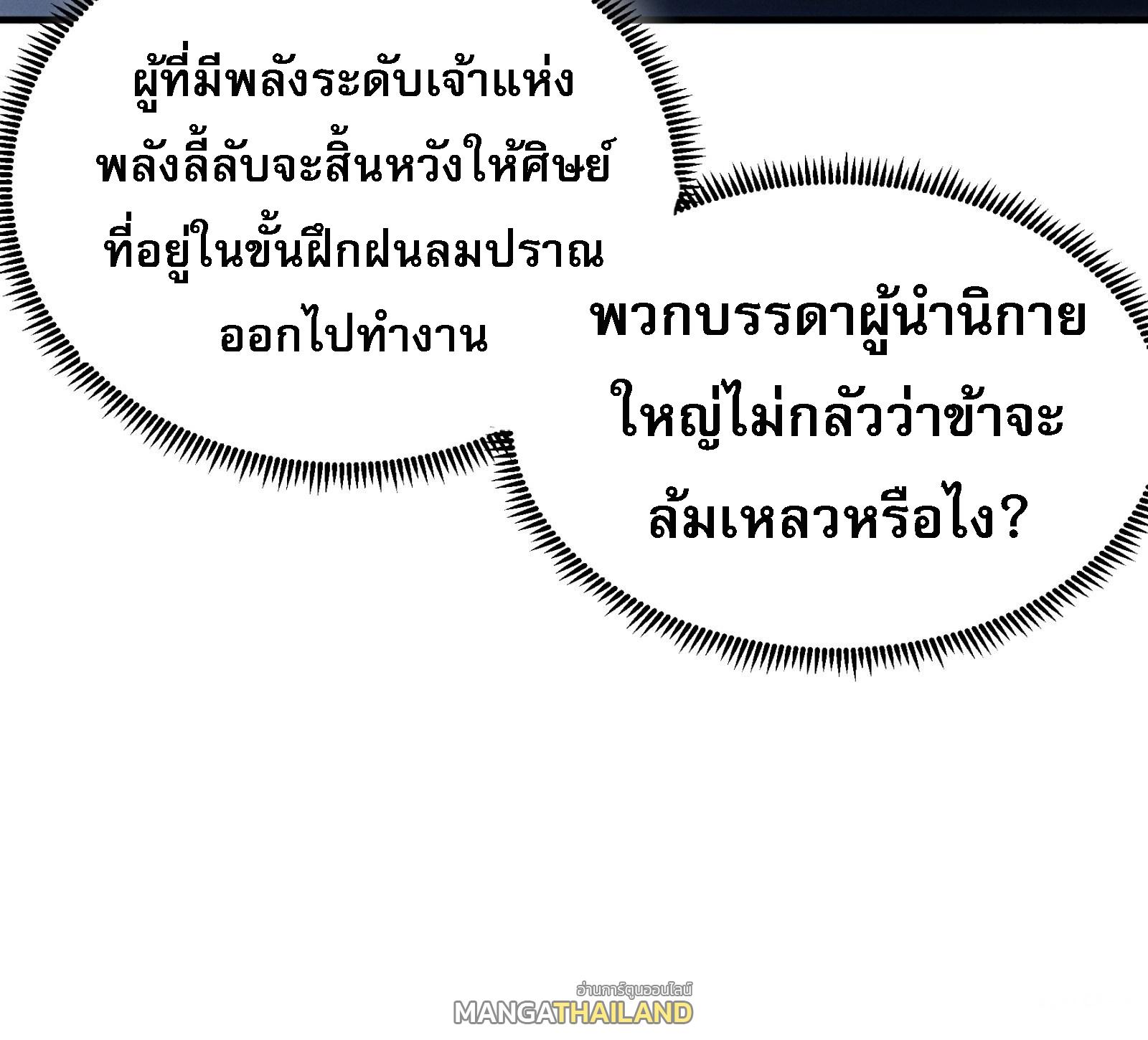 I Determine My Own Destiny ตอนที่ 101 แปลไทย รูปที่ 9