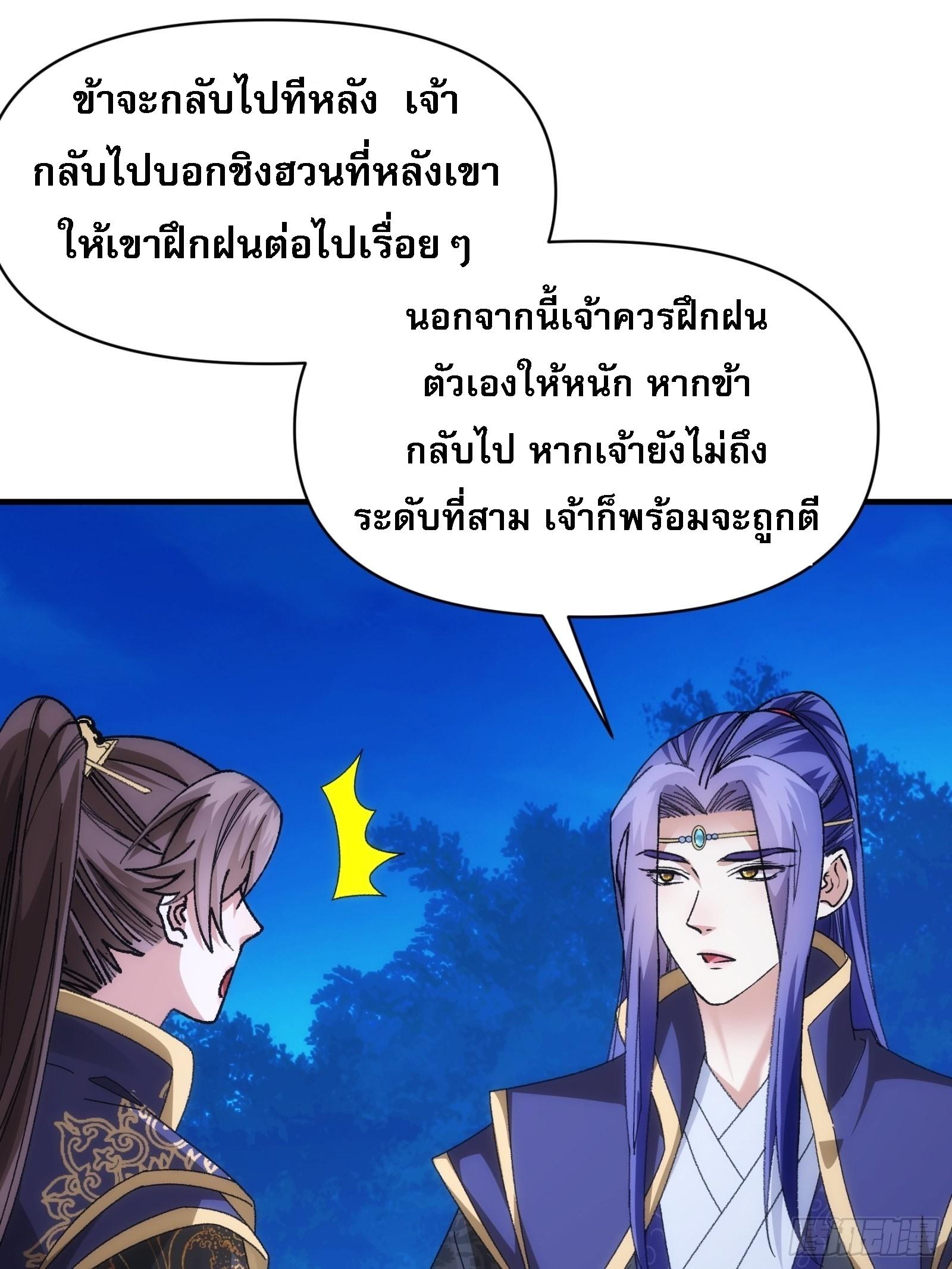 I Determine My Own Destiny ตอนที่ 102 แปลไทย รูปที่ 10