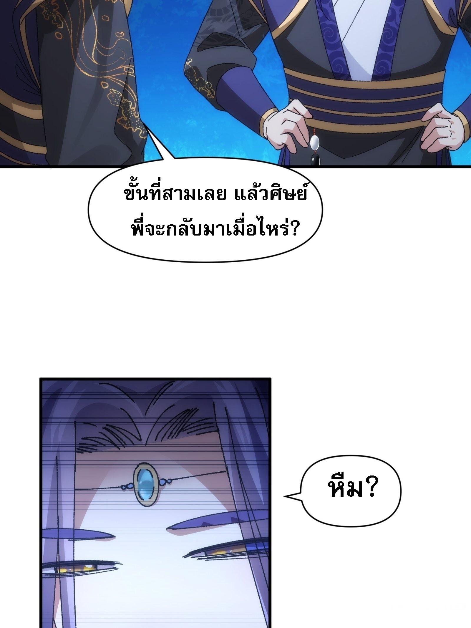 I Determine My Own Destiny ตอนที่ 102 แปลไทย รูปที่ 11